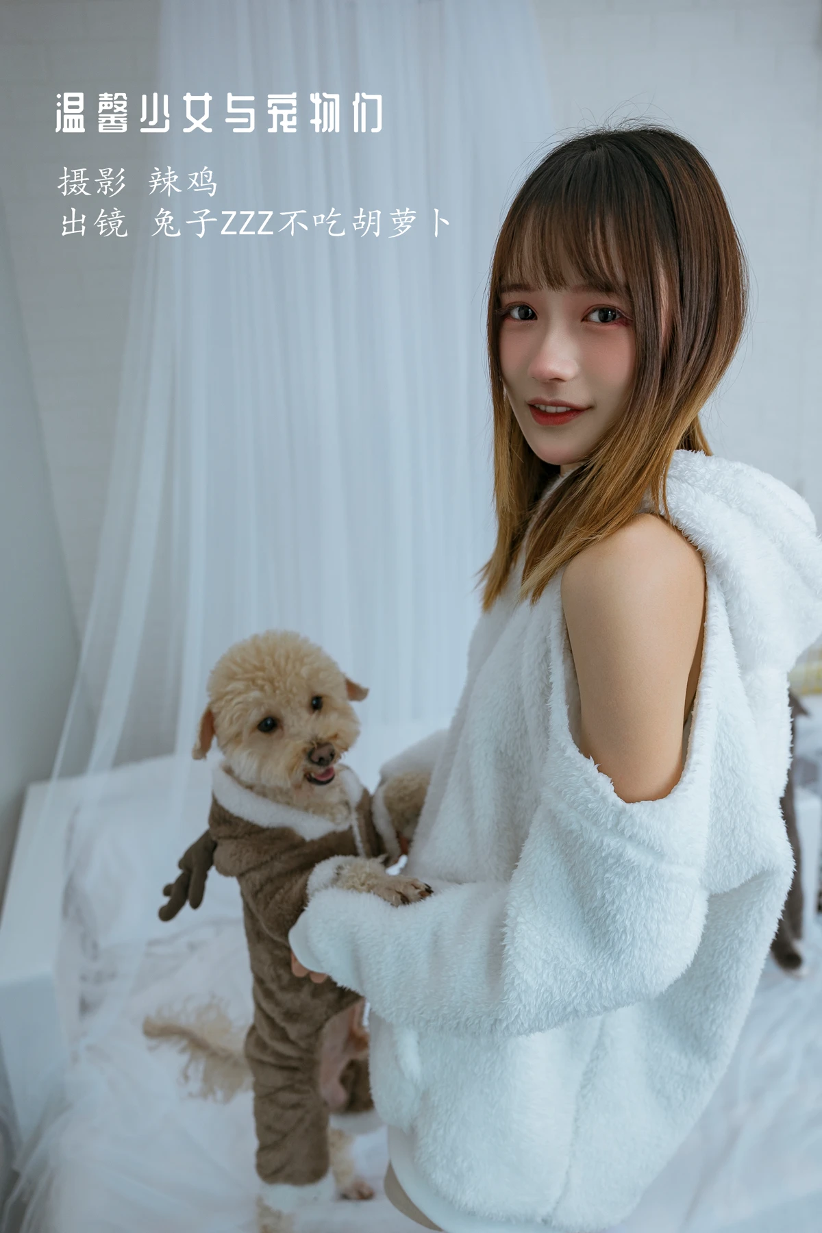 2022.12.17 Vol.2702 – 温馨少女与宠物们
