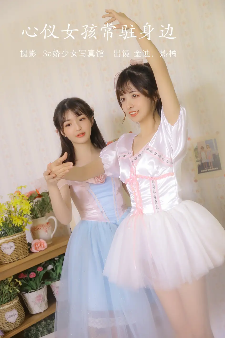 2022.07.17 Vol.1507 – 心仪女孩常驻身边