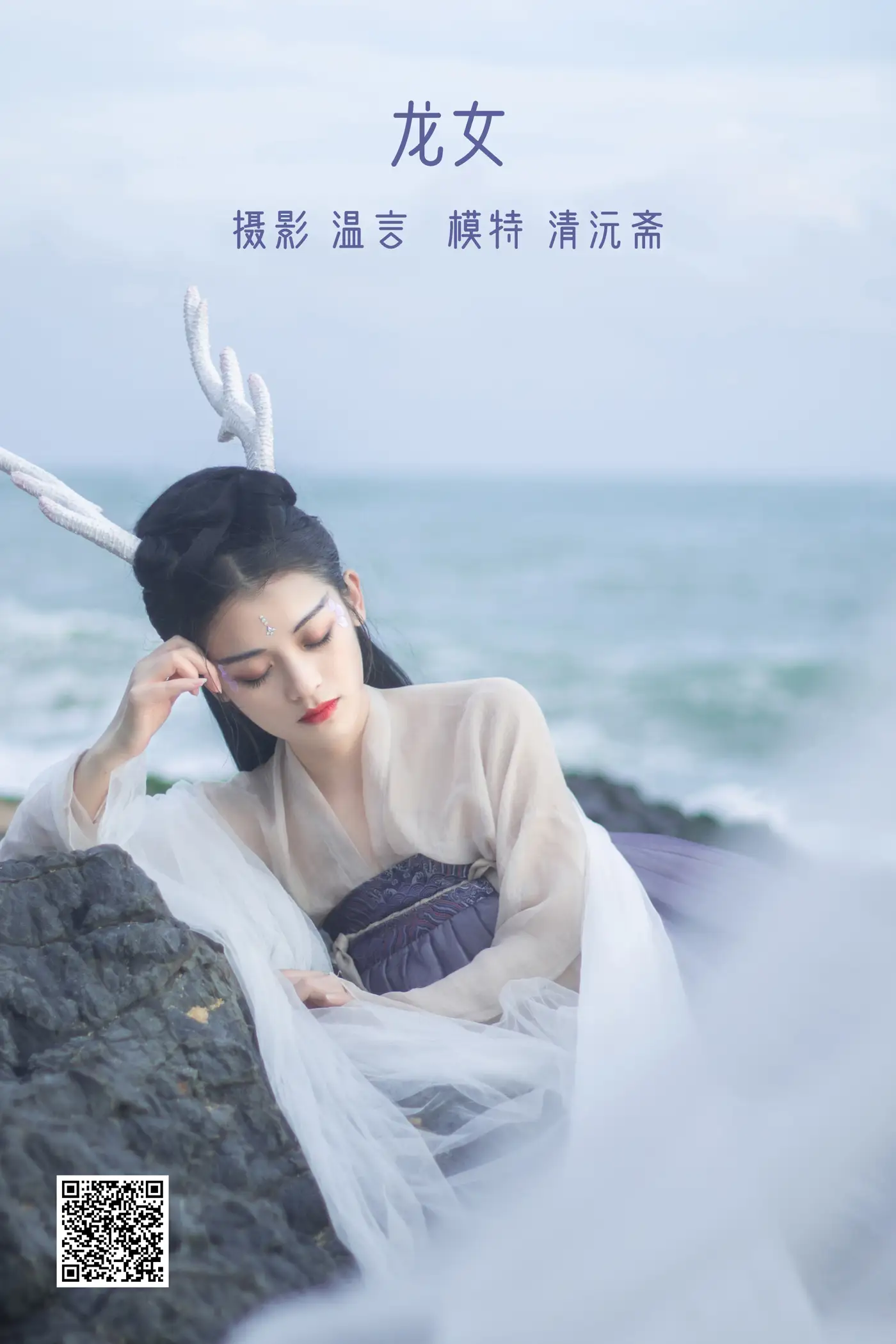 2022.05.17 Vol.0909 – 龙女
