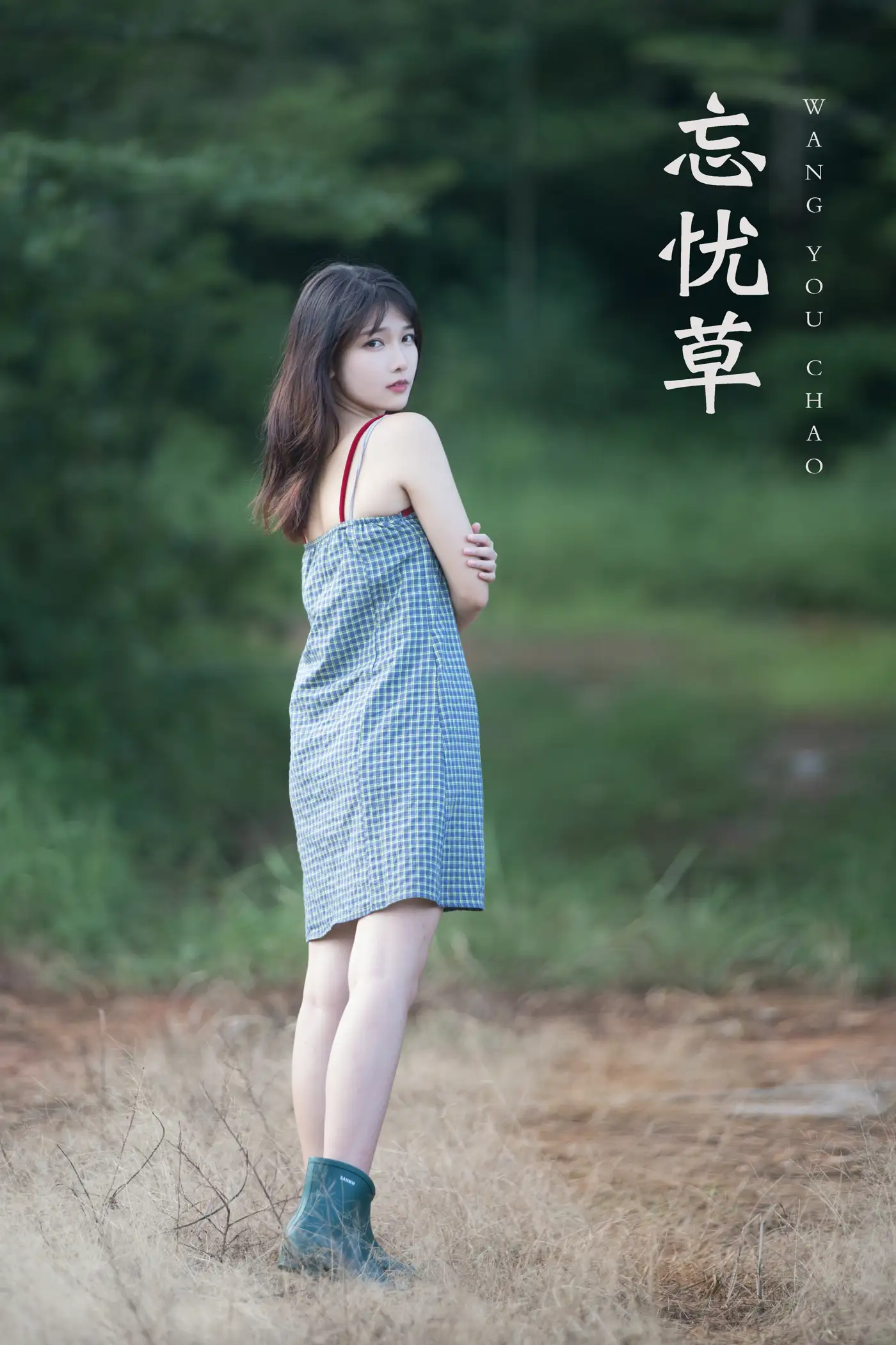 2021.11.06 Vol.425 – 忘忧草