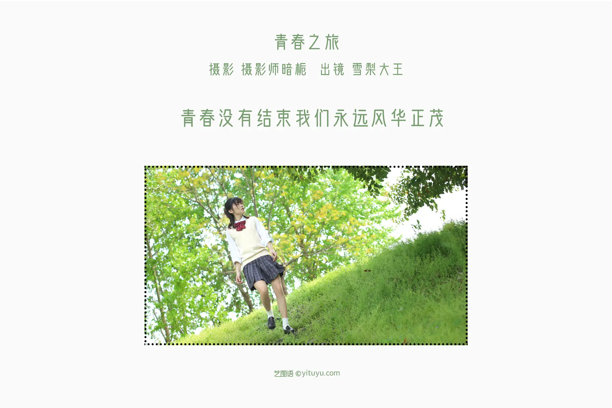 2022.07.11 Vol.1443 – 青春之旅 2