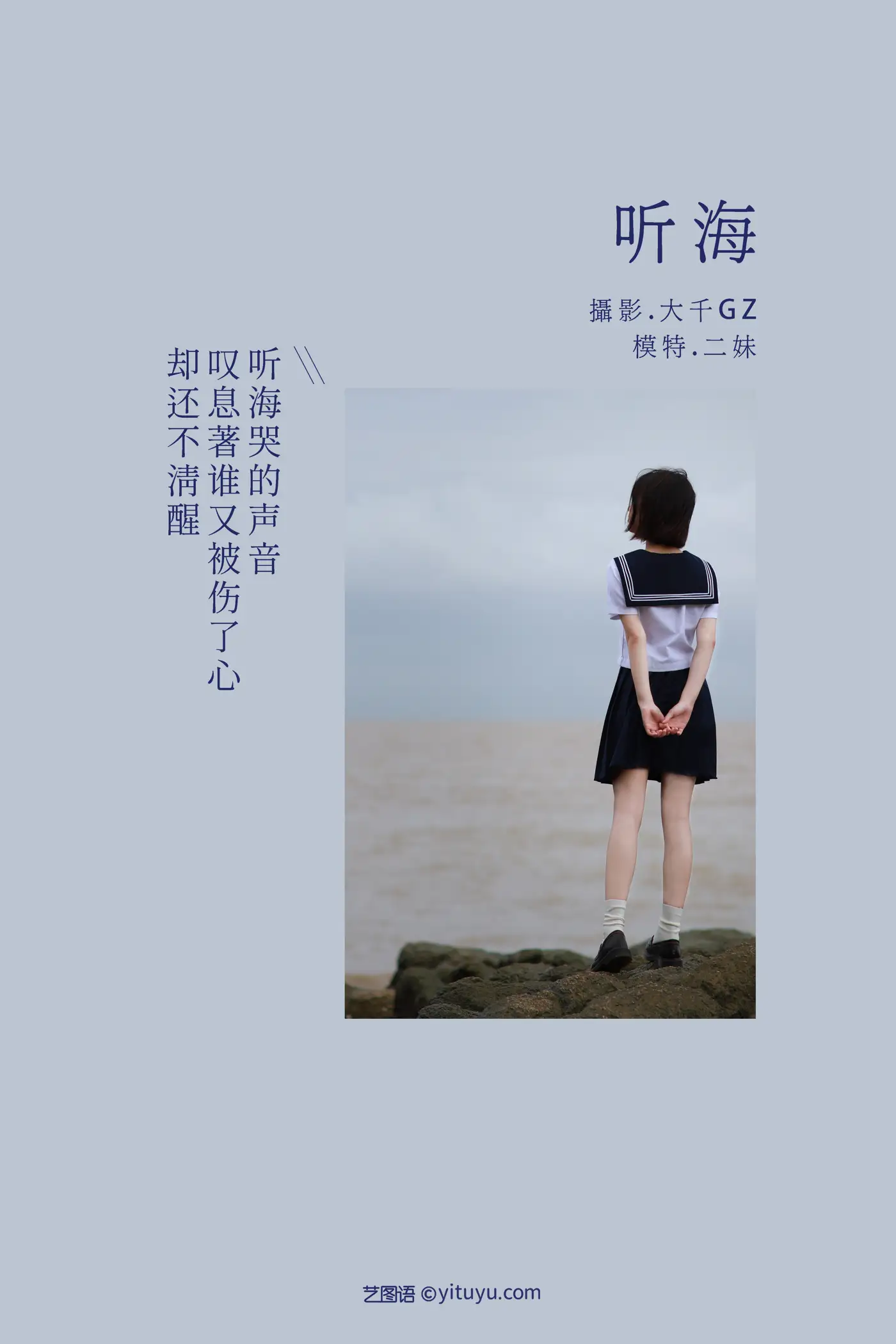2021.08.31 Vol.205 – 听海 2