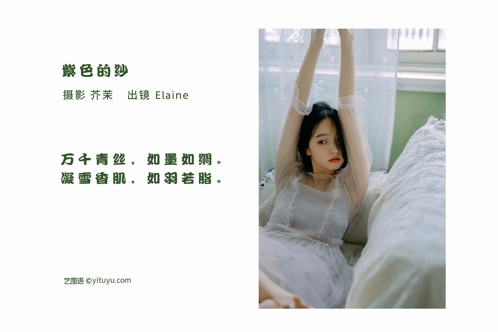 2022.06.22 Vol.1261 – 紫色的纱 2