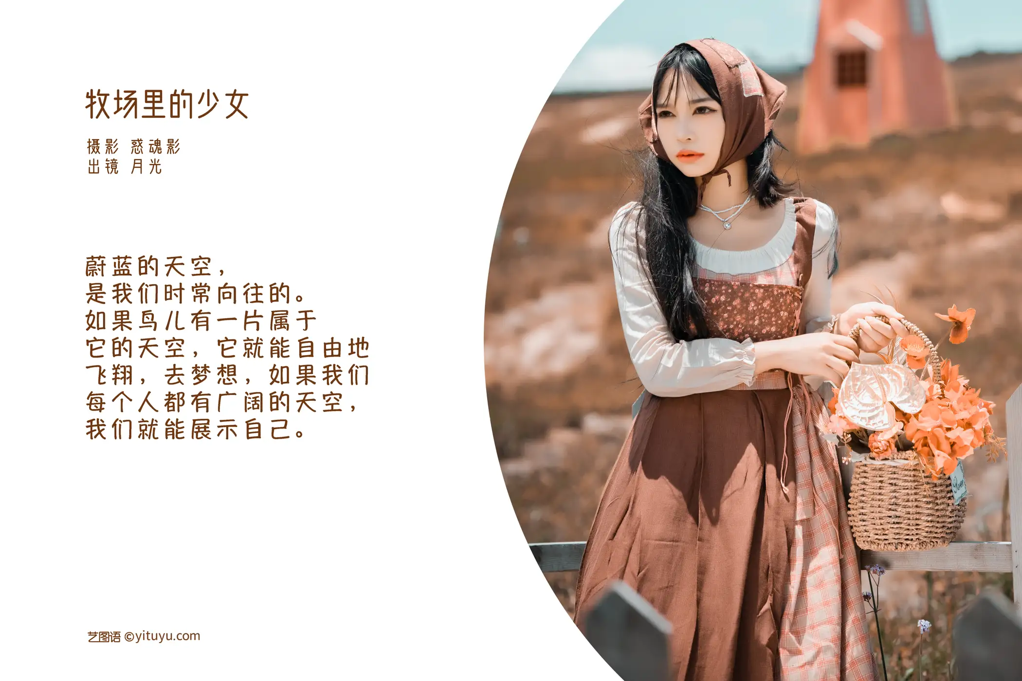 2022.08.26 Vol.1797 – 牧场里的少女 2