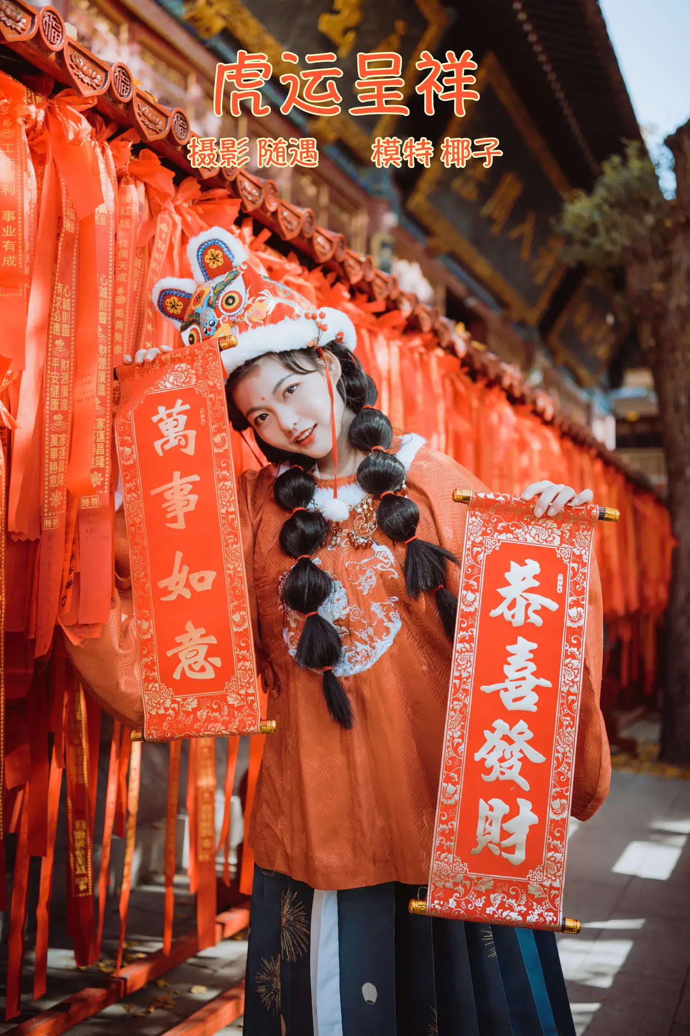 2022.02.10 Vol.777 – 虎运呈祥 1