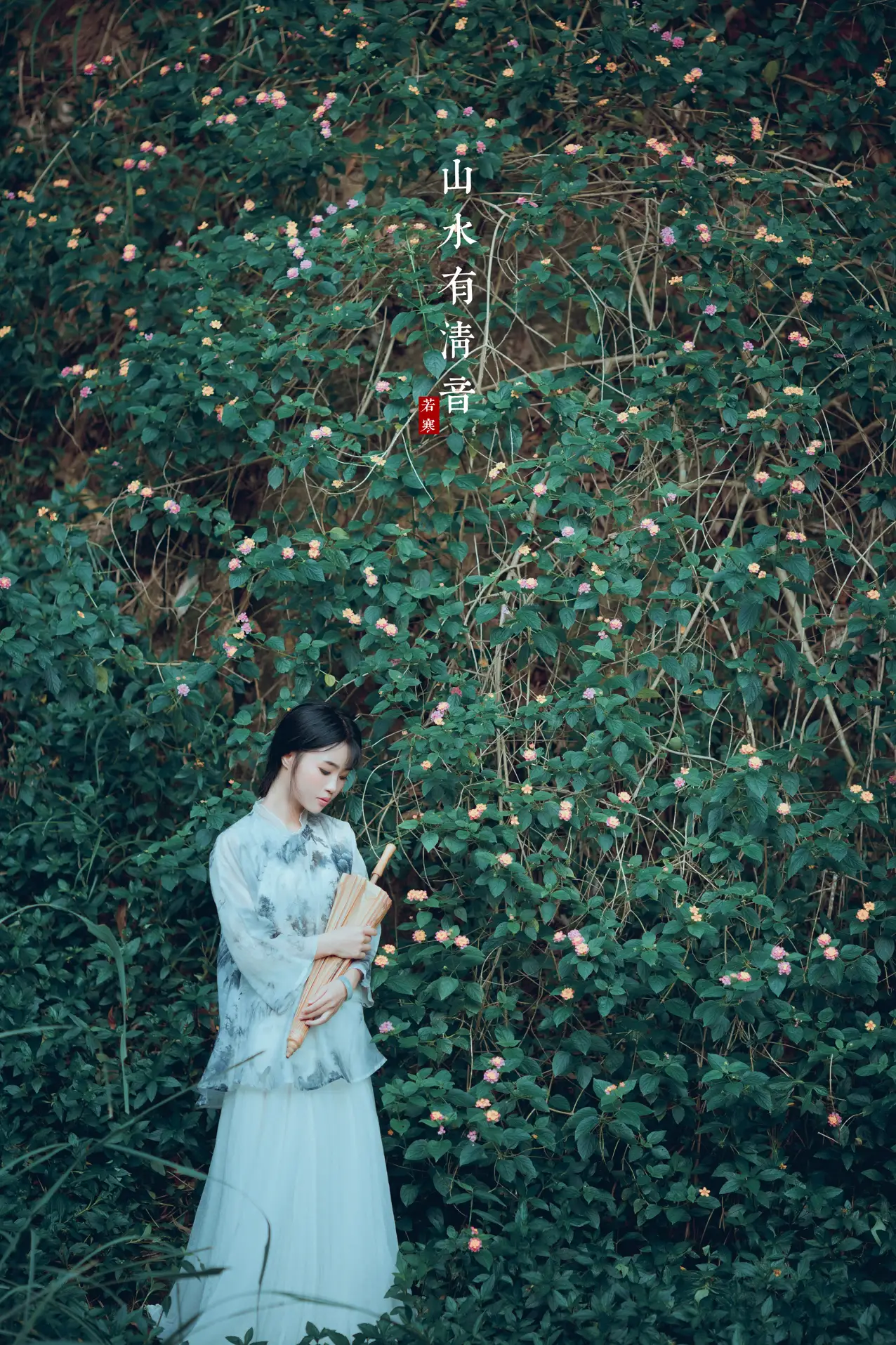 2021.08.24 Vol.169 – 山水有清音 24