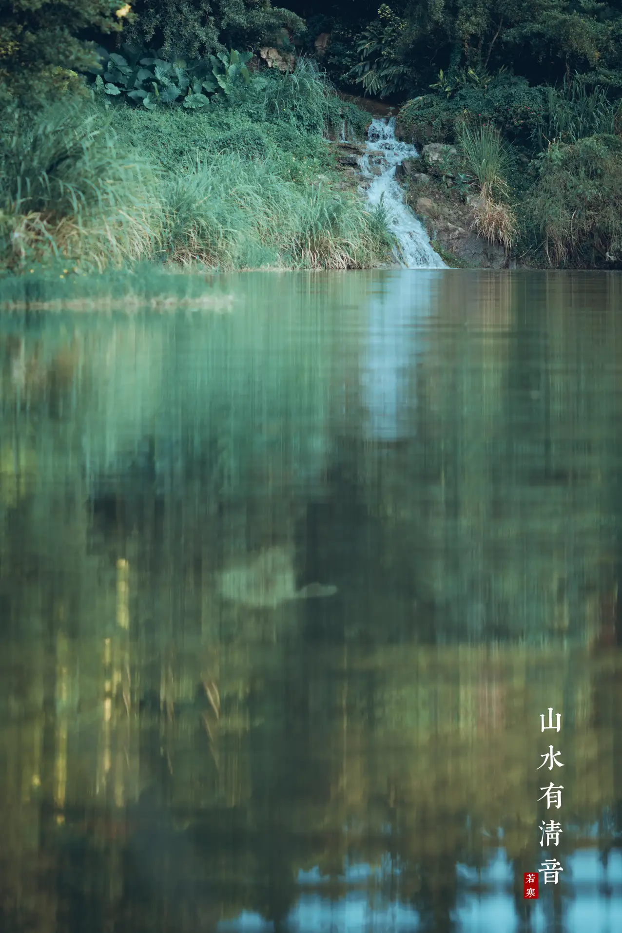 2021.08.24 Vol.169 – 山水有清音 27