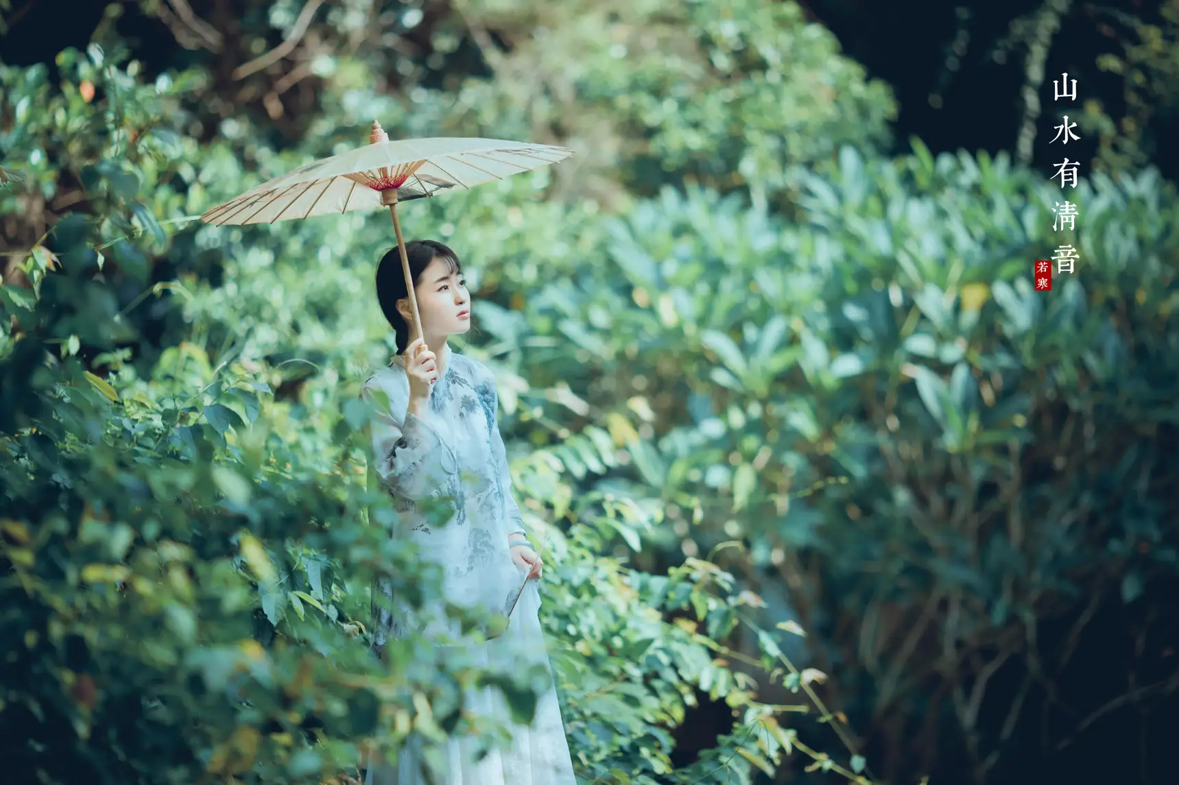 2021.08.24 Vol.169 – 山水有清音 3