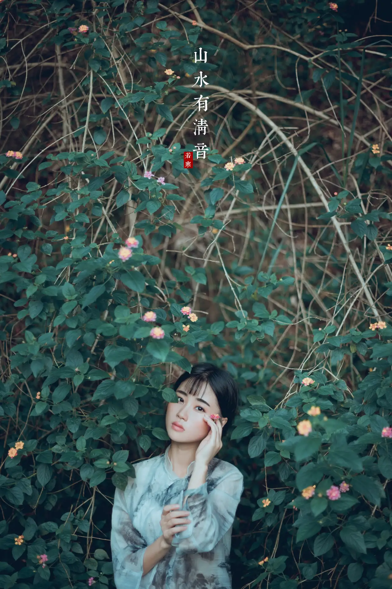 2021.08.24 Vol.169 – 山水有清音 31