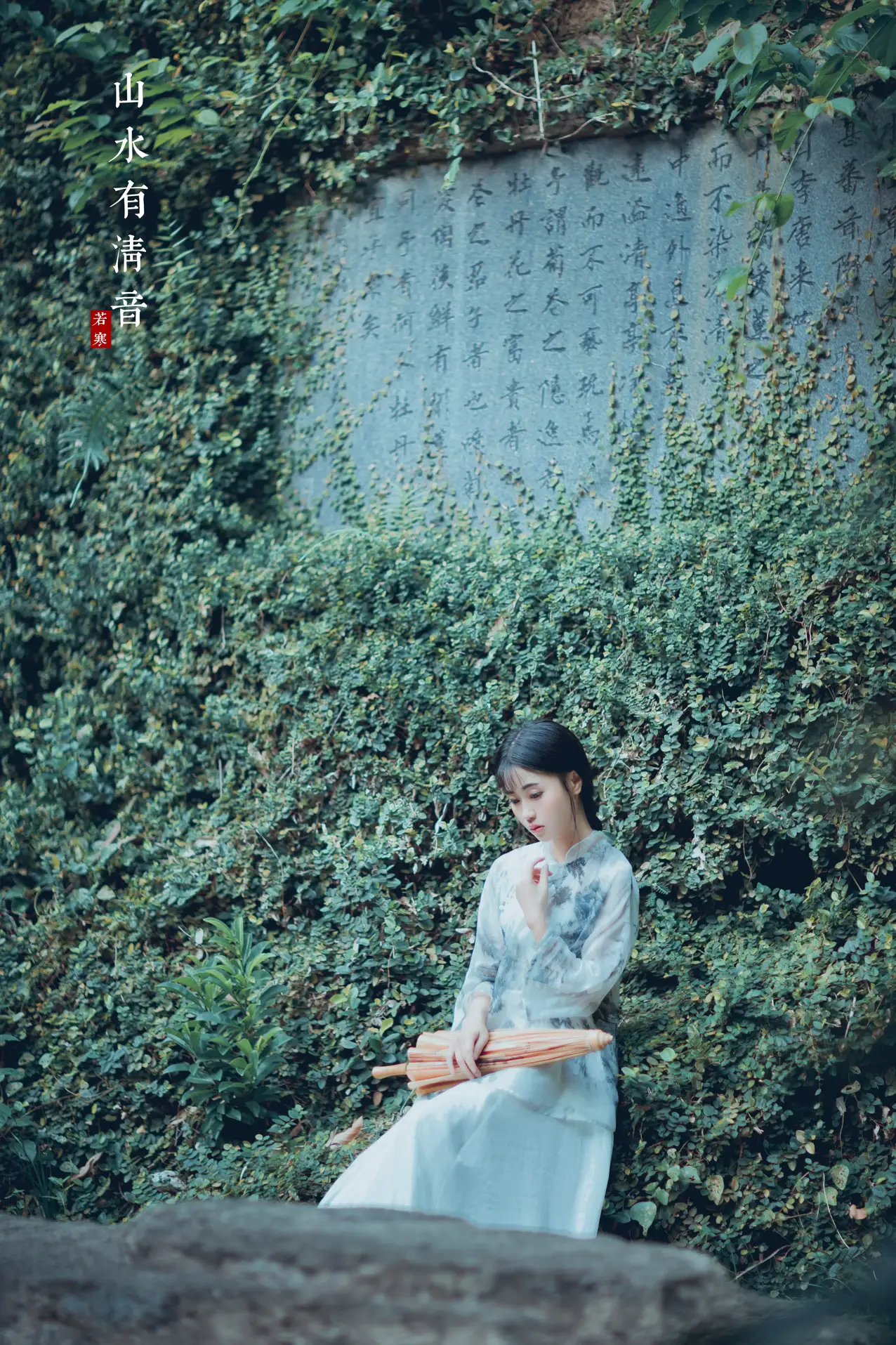 2021.08.24 Vol.169 – 山水有清音 9