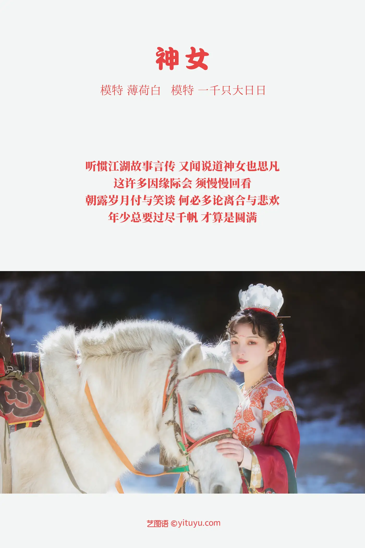 2022.01.15 Vol.658 – 神女 2