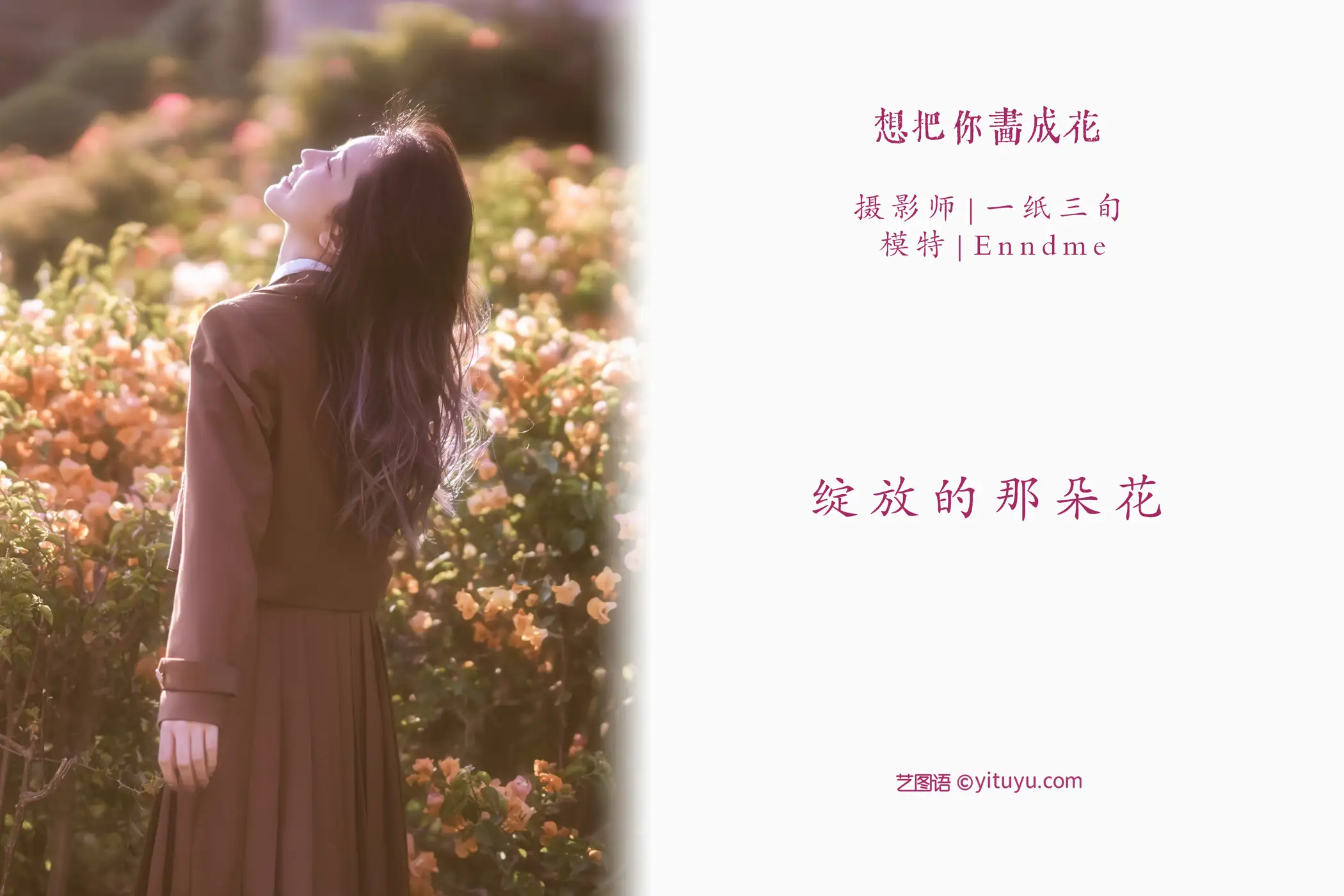 2022.05.16 Vol.0904 – 想把你画成花 2