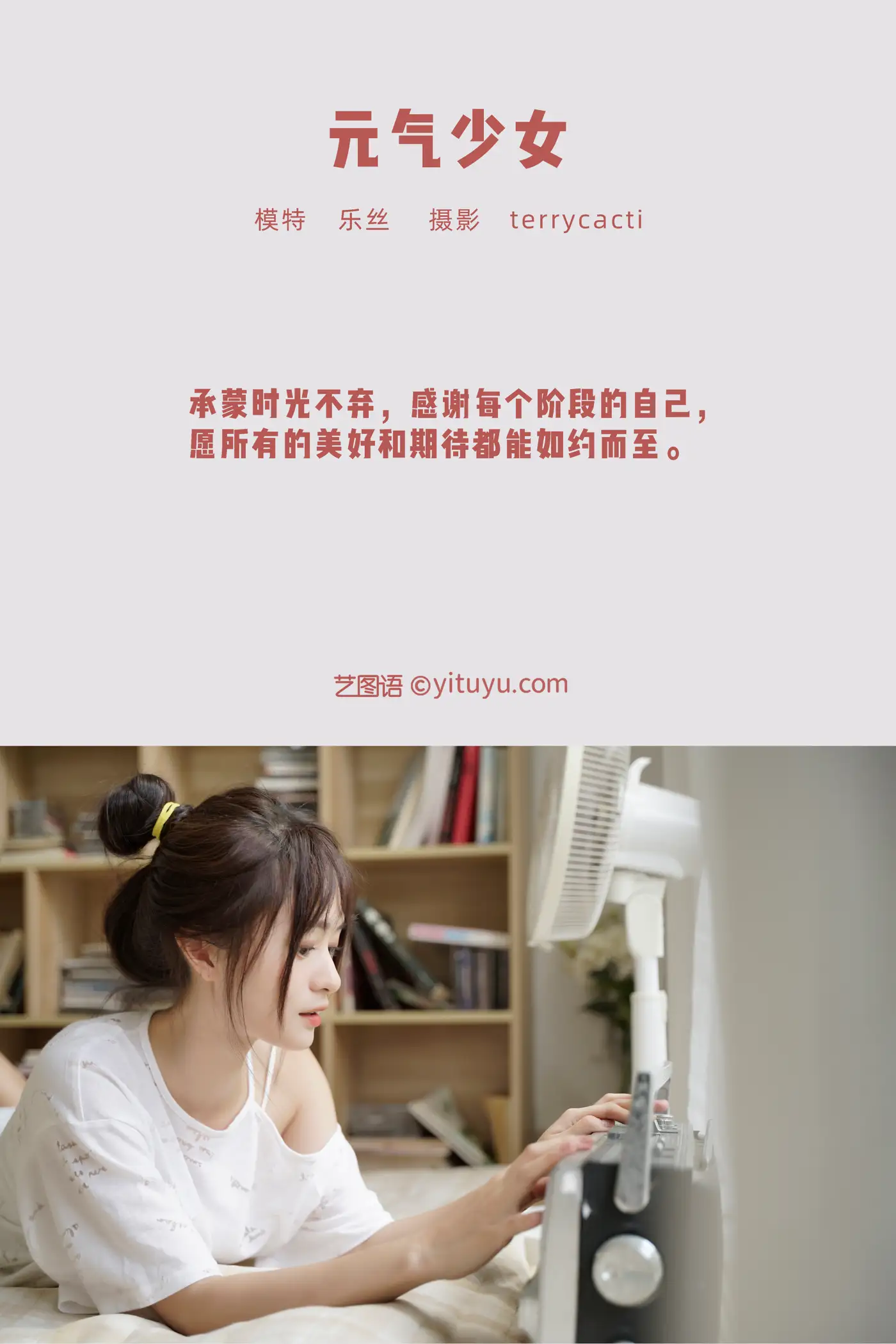 2021.12.22 Vol.519 – 元气少女 2