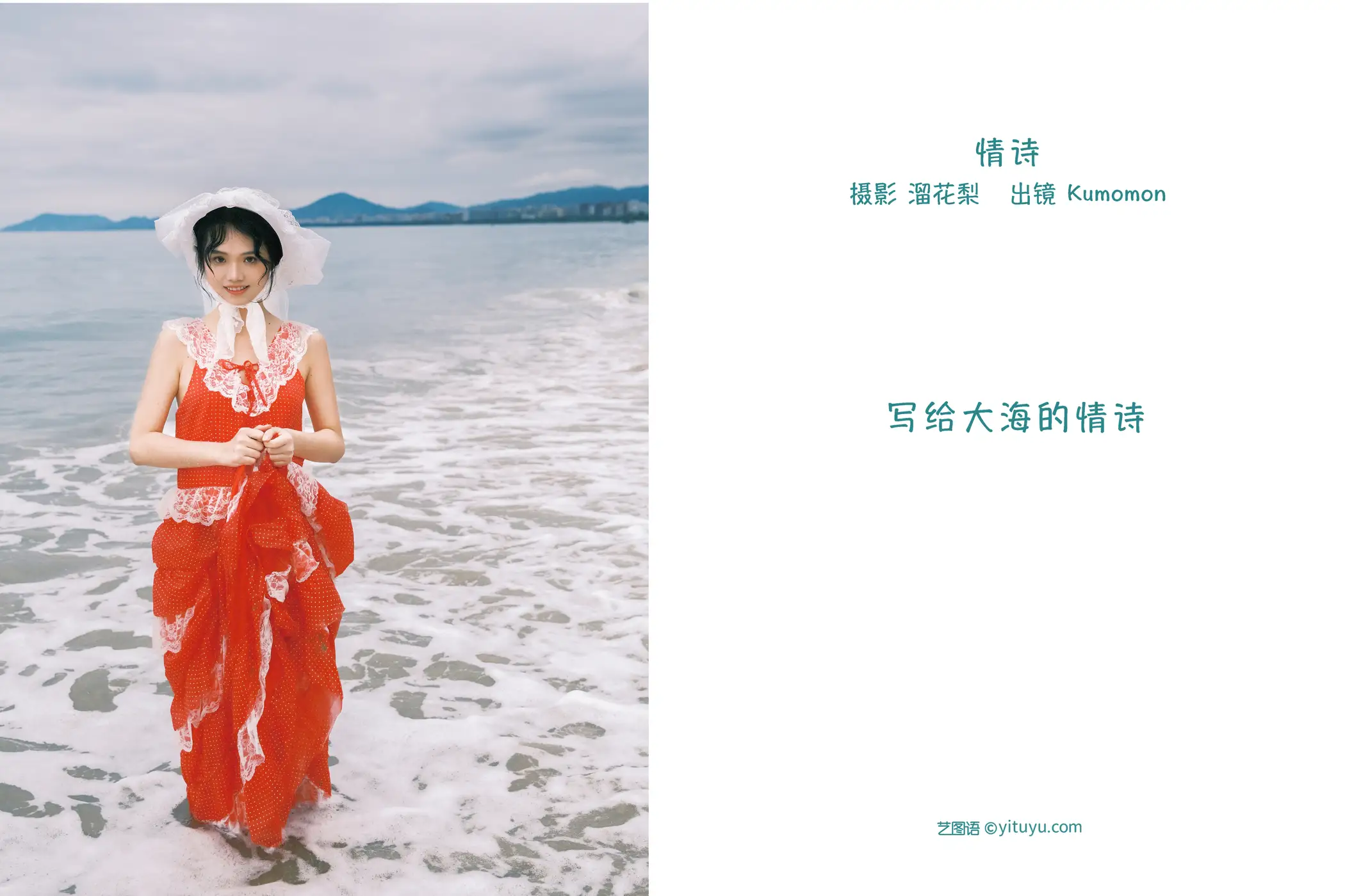 2022.09.15 Vol.1957 – 情诗 2