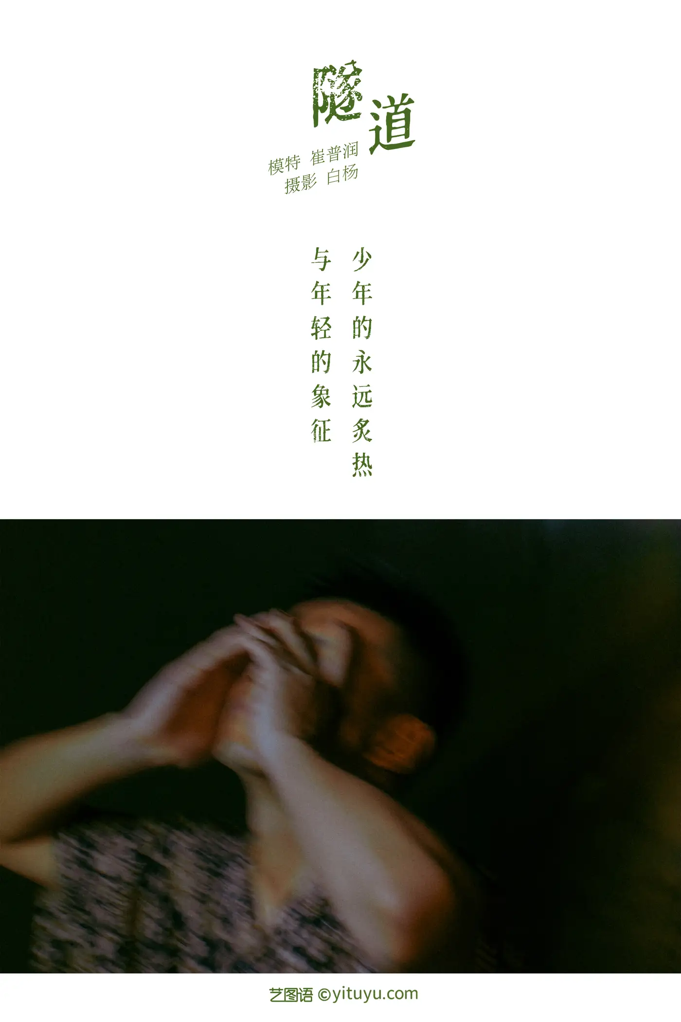 2021.11.02 Vol.413 – 隧道 2