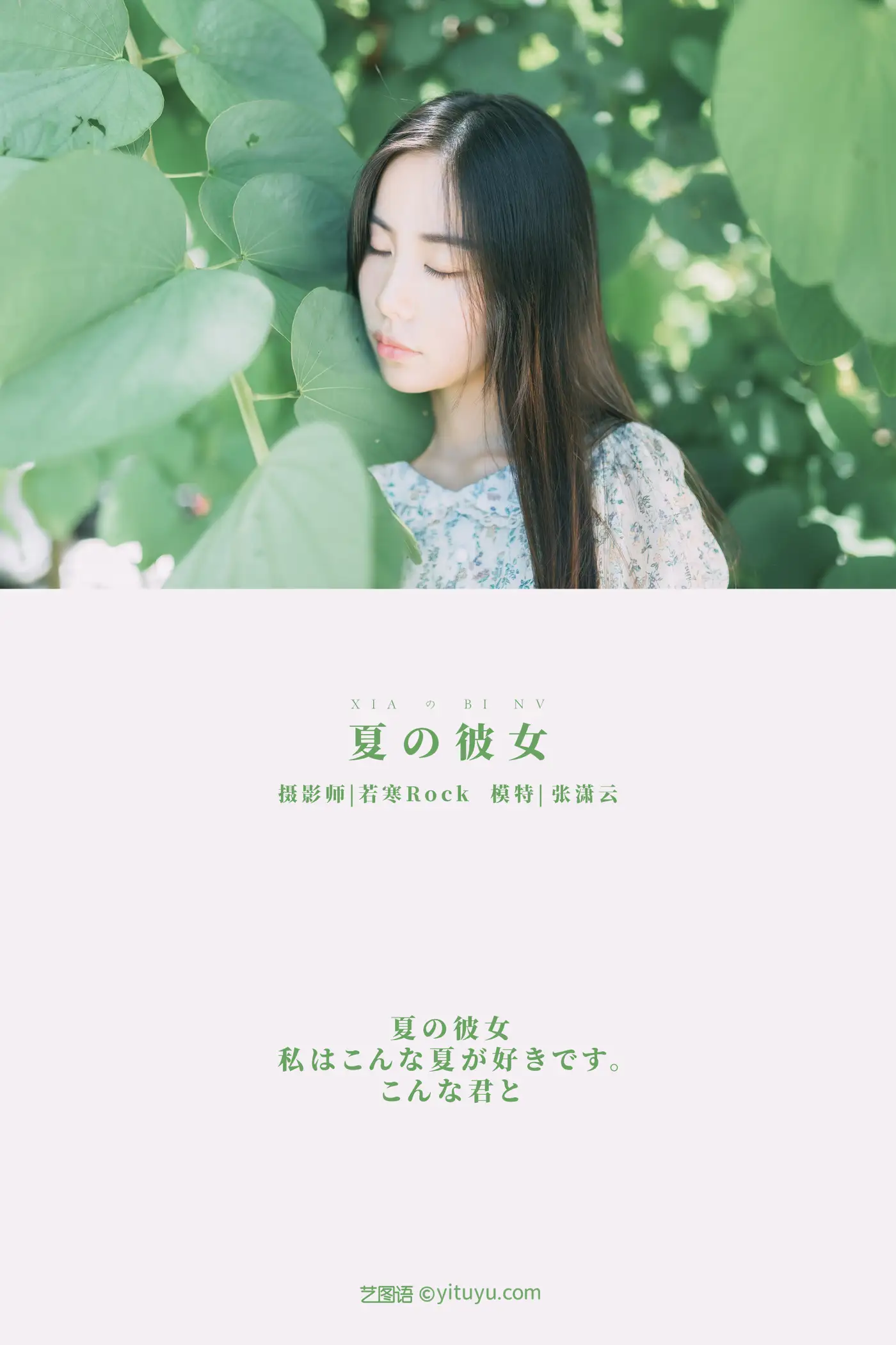 2021.08.27 Vol.184 – 夏の彼女 2