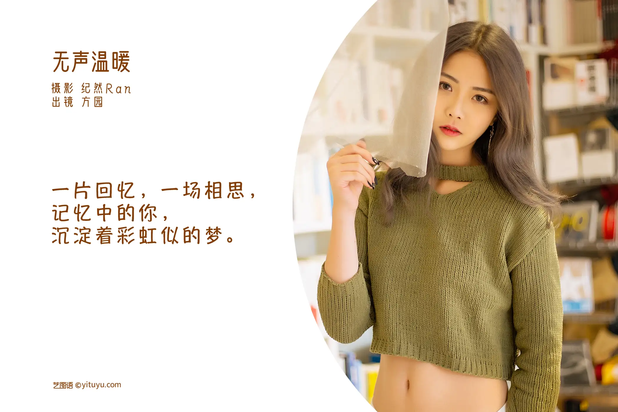 2022.06.24 Vol.1279 – 无声温暖 2