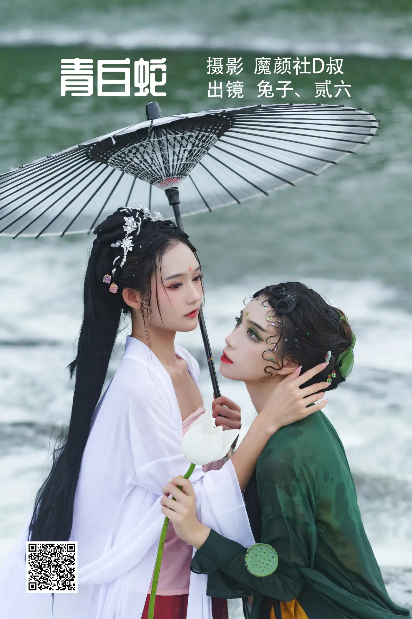 2022.06.24 Vol.1277 – 青白蛇 1