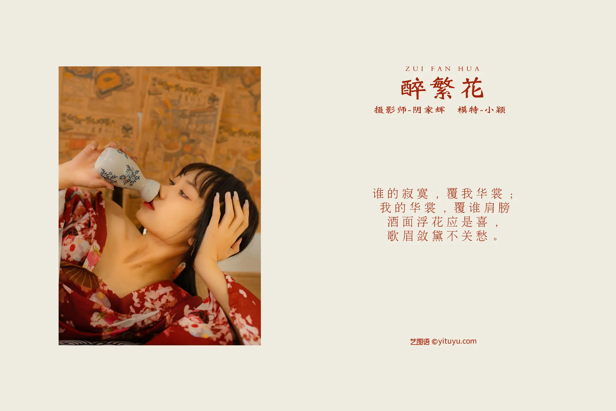 2021.10.25 Vol.389 – 醉繁花 2