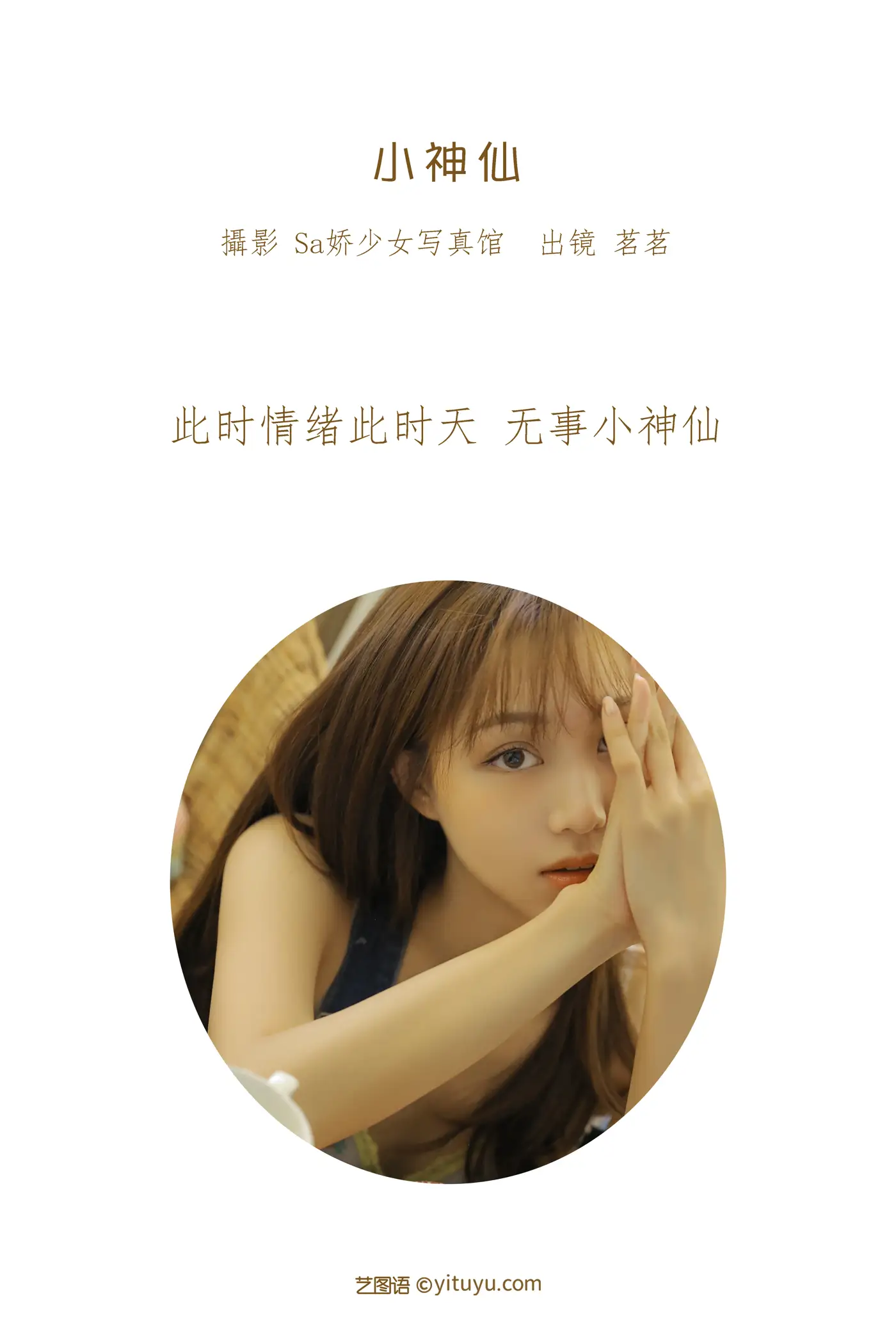 2022.06.27 Vol.1307 – 小神仙 2