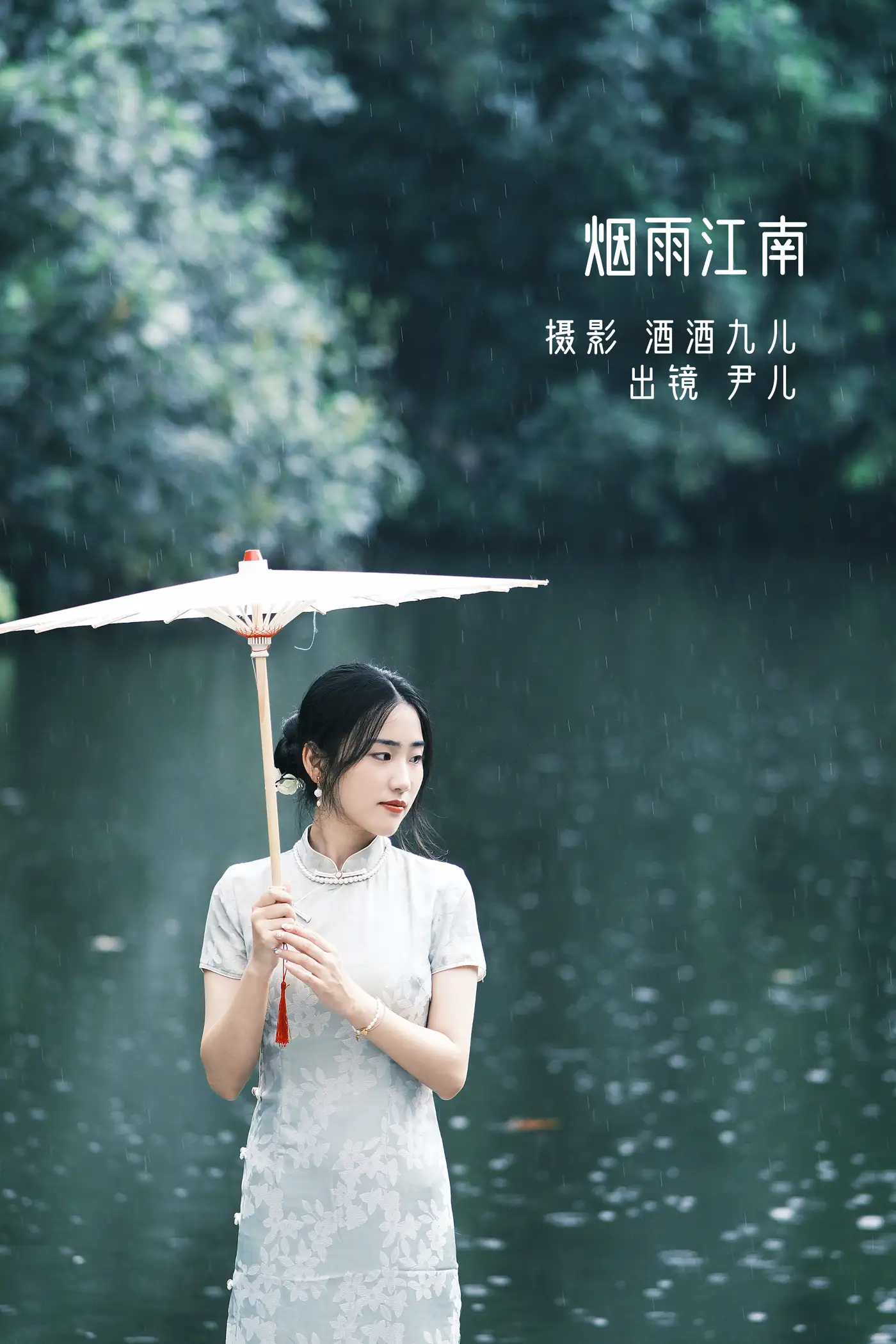 2022.08.25 Vol.1791 – 烟雨江南 1