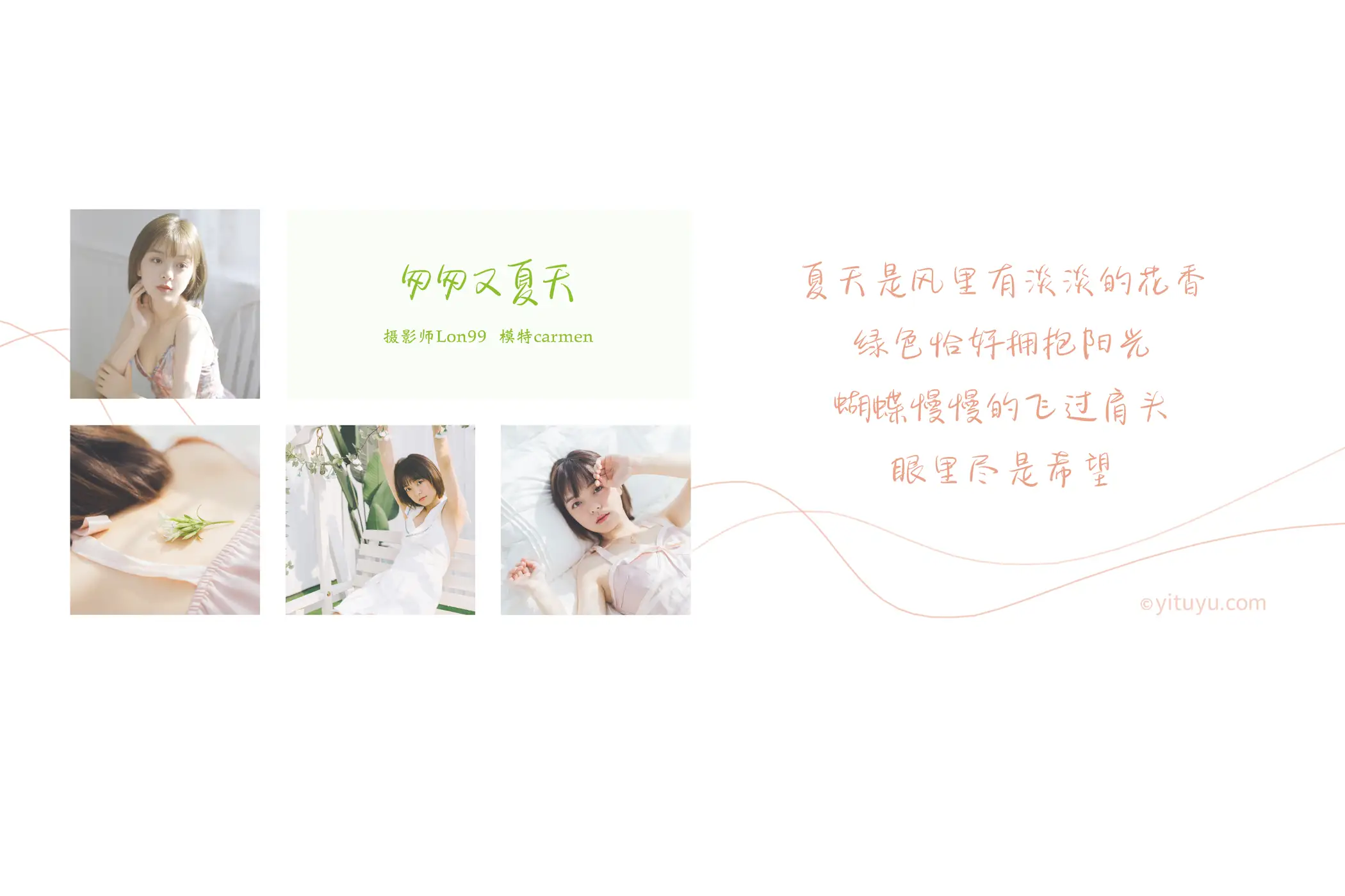 2020.11.26 Vol.002 – 匆匆又夏天 2