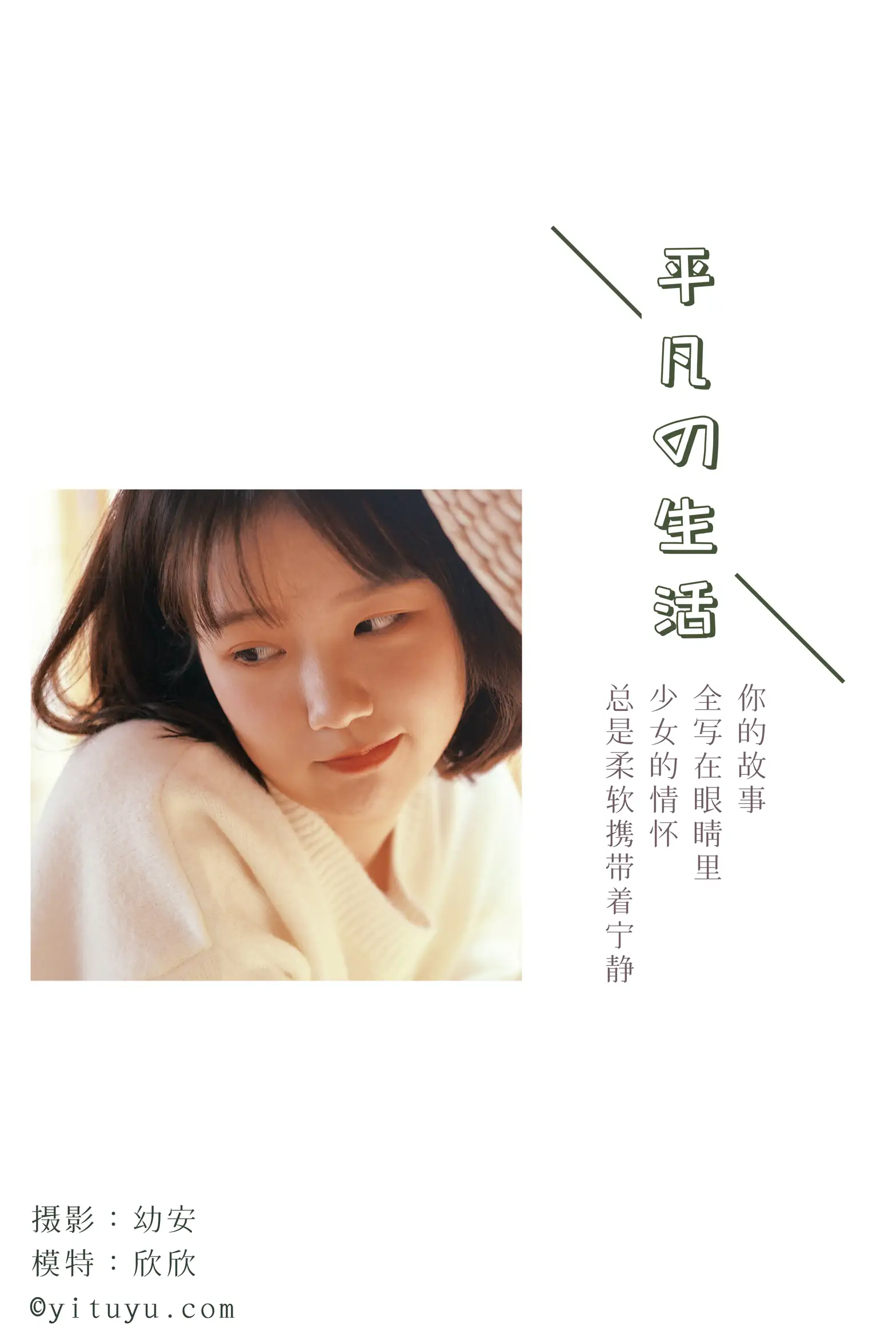2021.03.26 Vol.027 – 平凡的生活 2