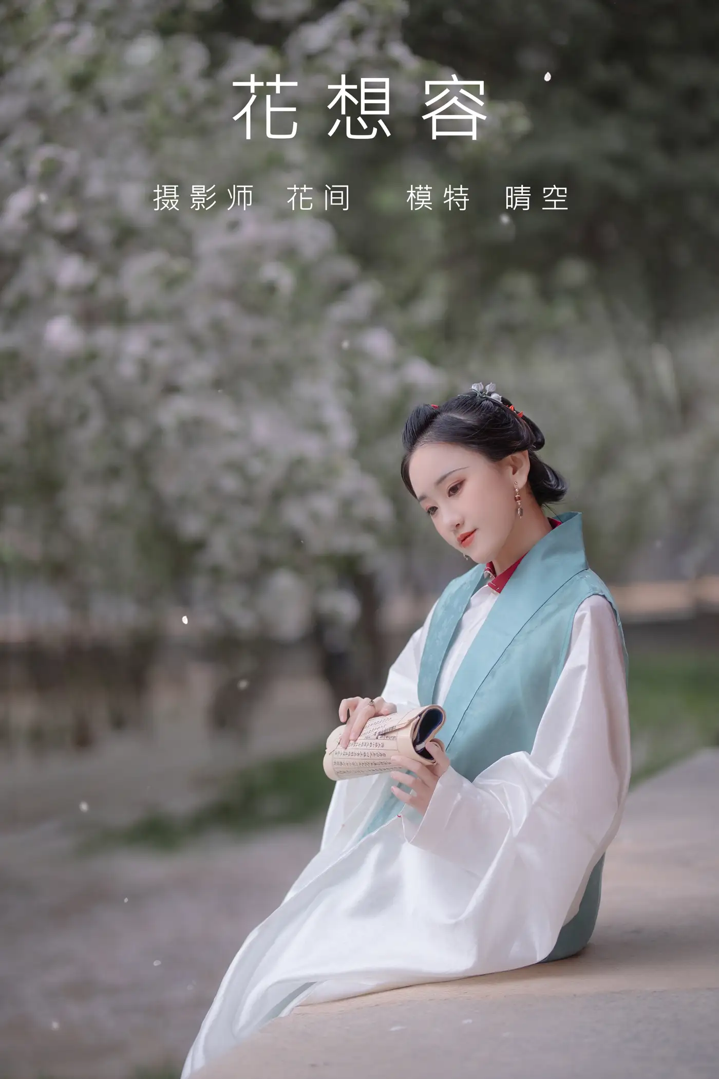 2021.08.30 Vol.194 – 花想容 1