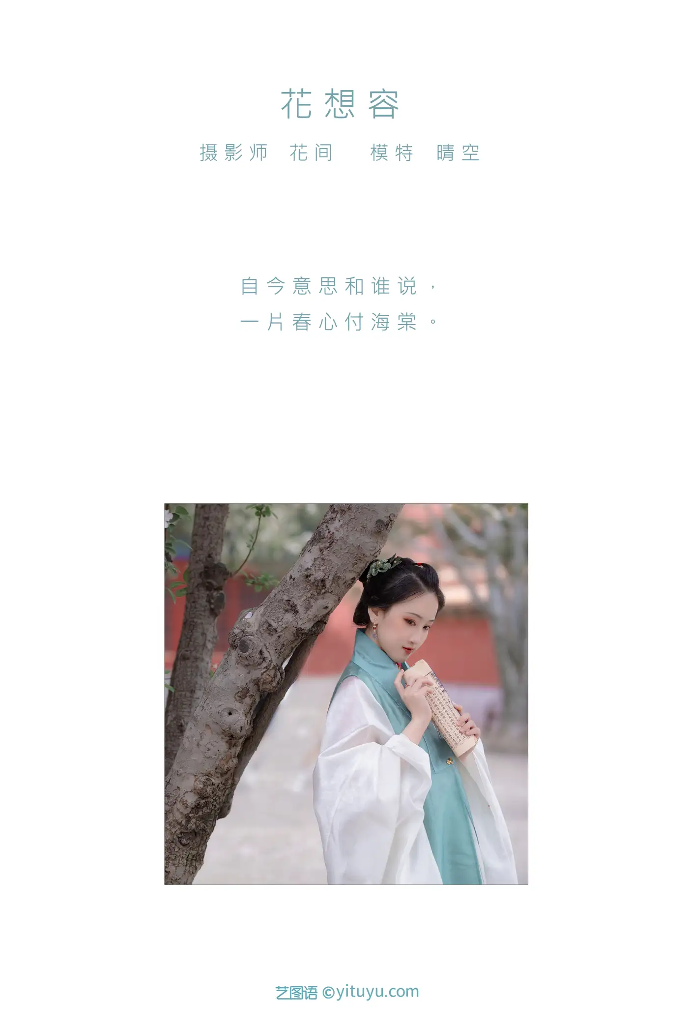 2021.08.30 Vol.194 – 花想容 2
