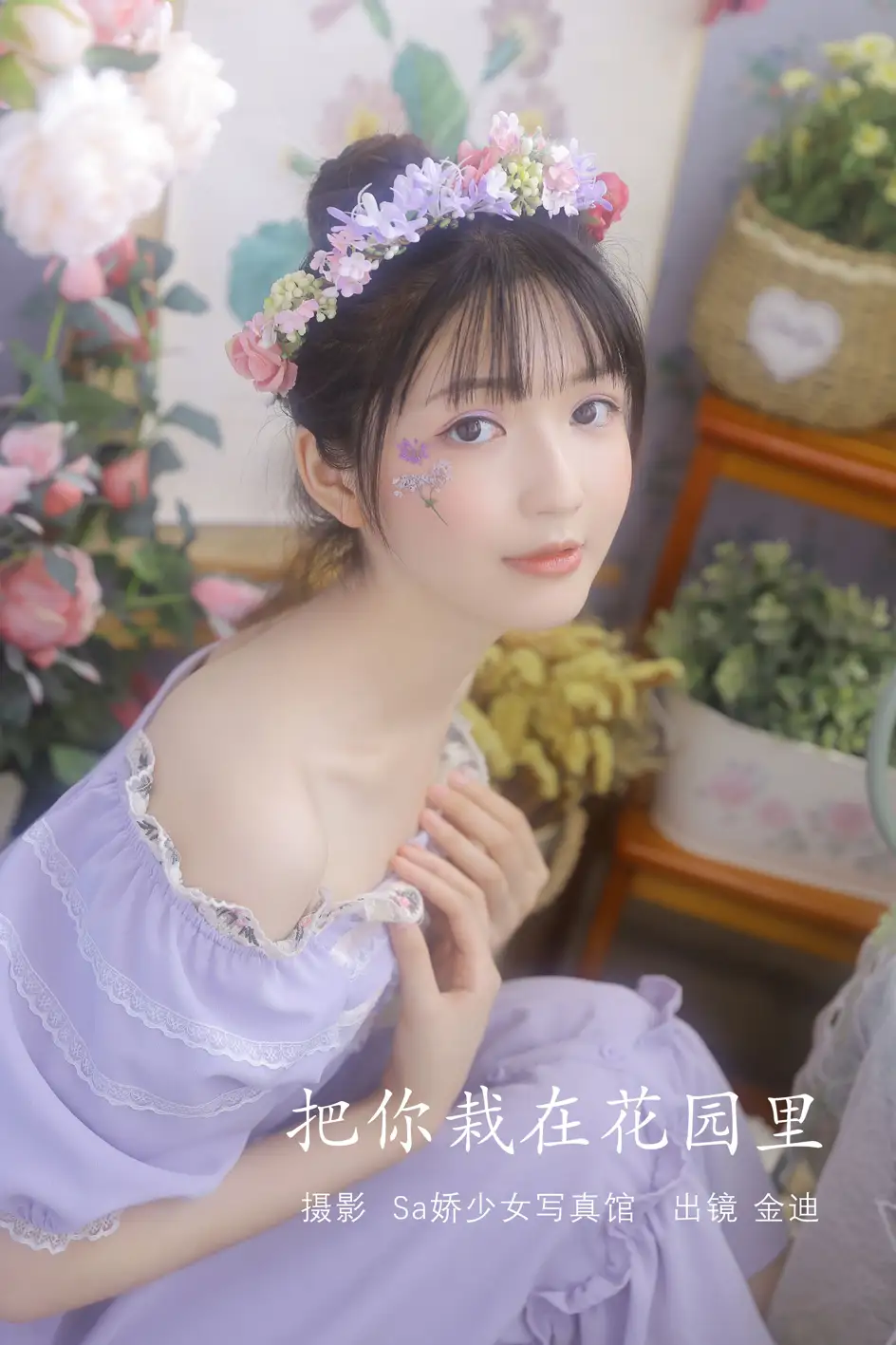 2022.07.19 Vol.1518 – 把你栽在花园里 1