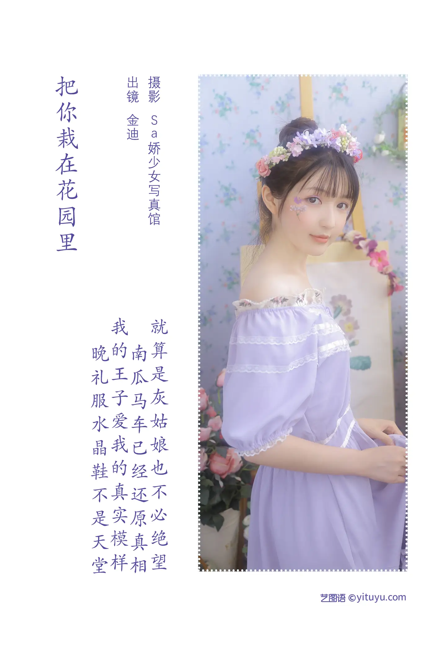 2022.07.19 Vol.1518 – 把你栽在花园里 2