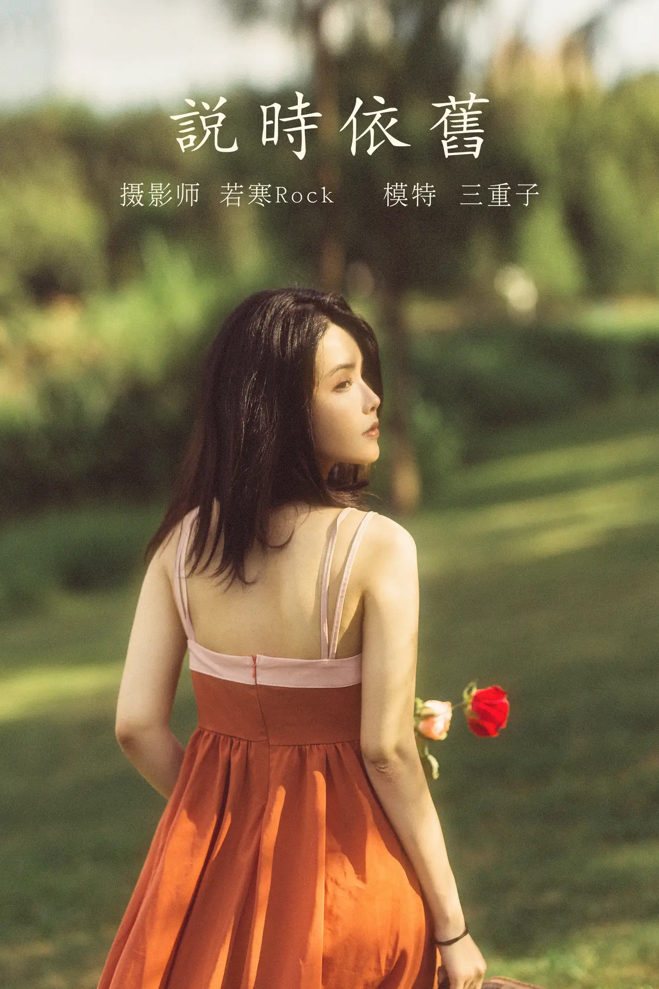 [艺图语] 2021.10.12 Vol.349 – 说时依旧 三重子#[33P]-1