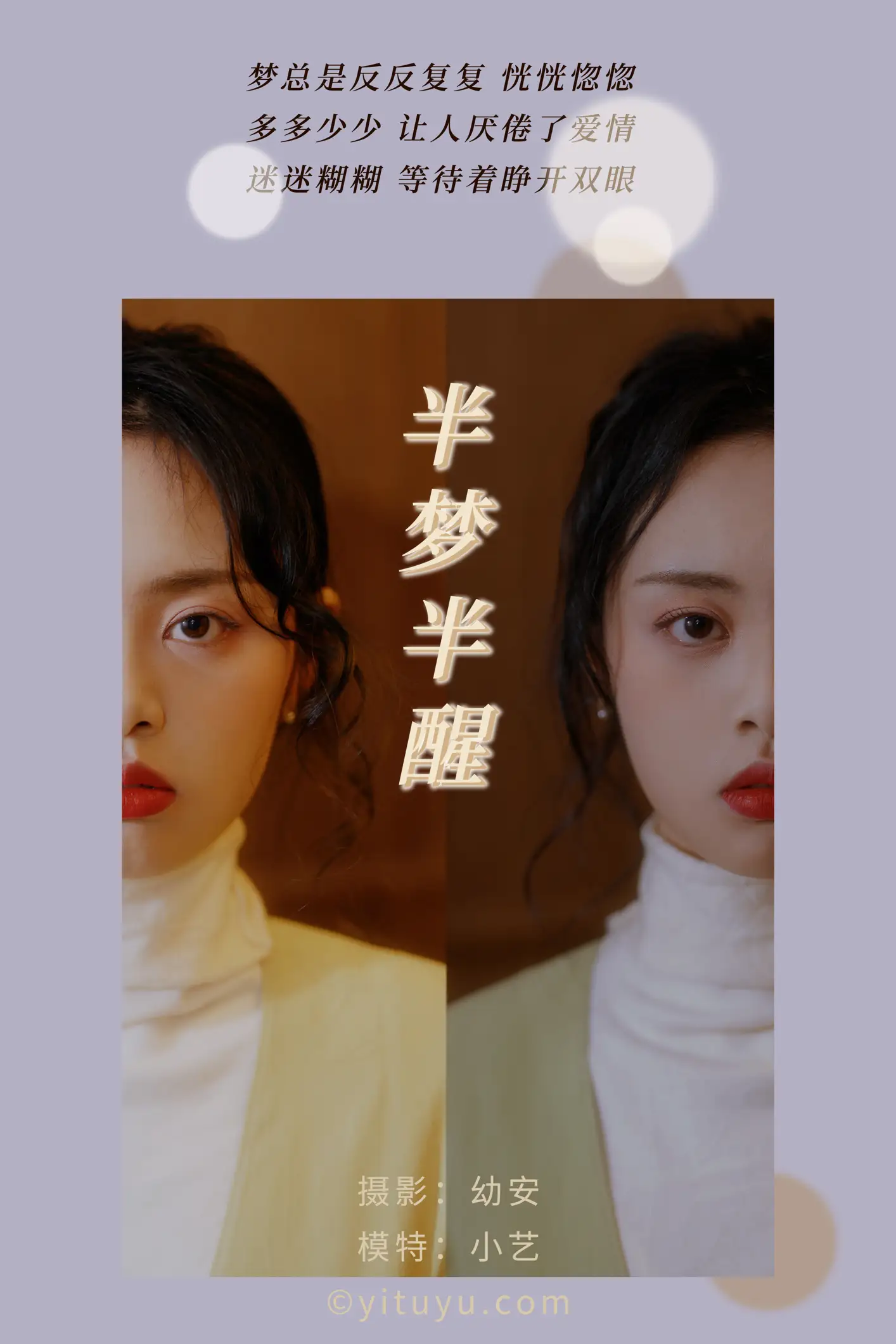 2021.03.17 Vol.023 – 半梦半醒 2