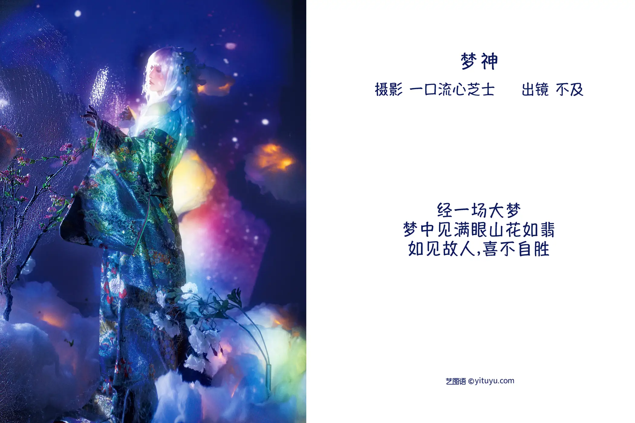 2022.09.17 Vol.1972 – 梦神 2