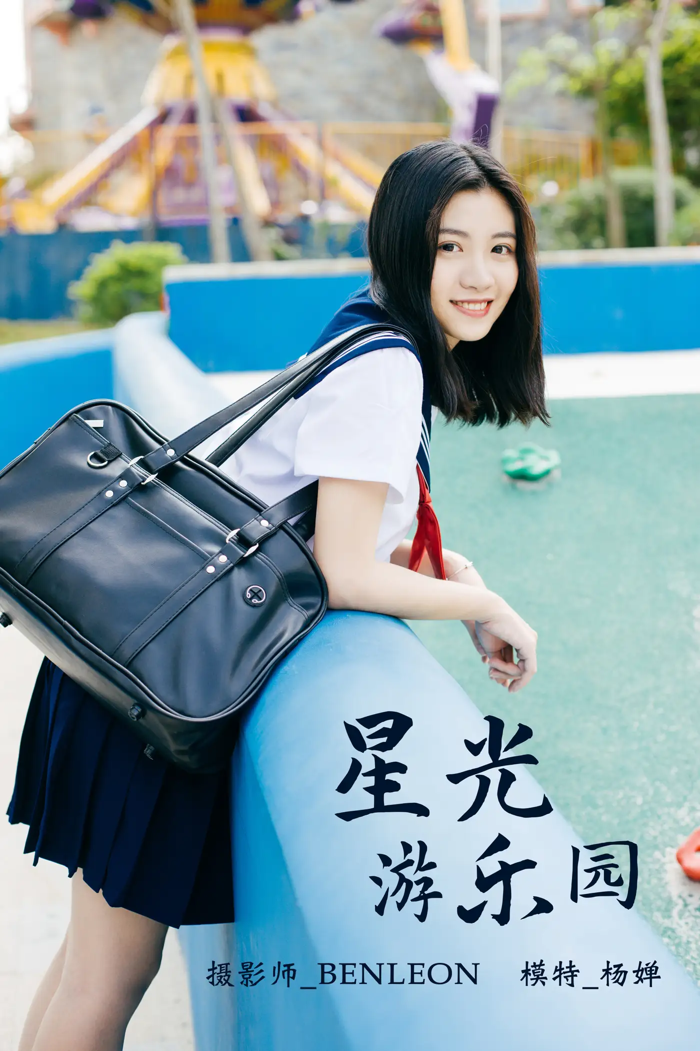 2021.10.22 Vol.383 – 星光游乐园 1