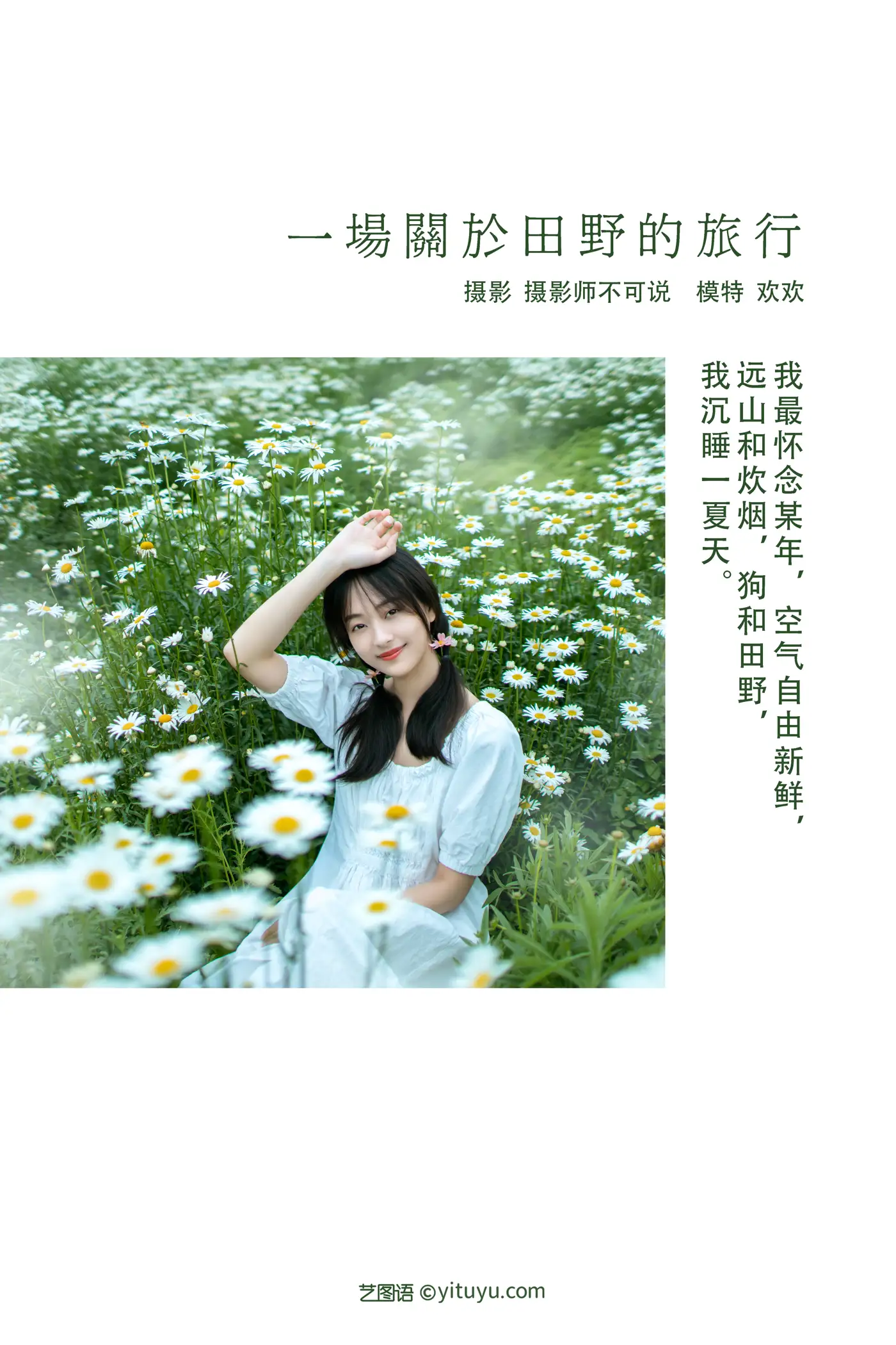 2021.12.23 Vol.524 – 一场关于田野的旅行 2