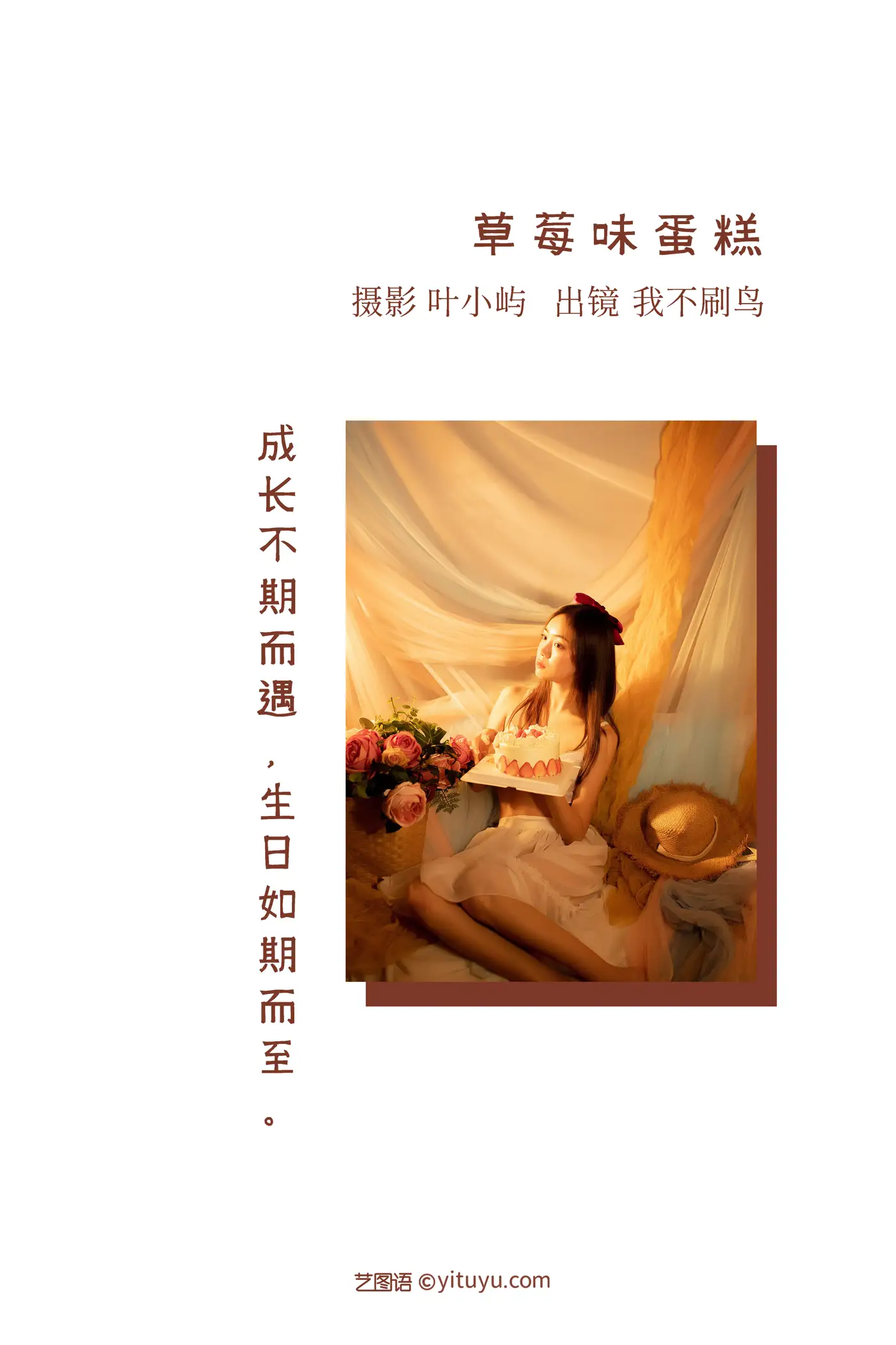 2022.08.26 Vol.1792 – 草莓味蛋糕 2