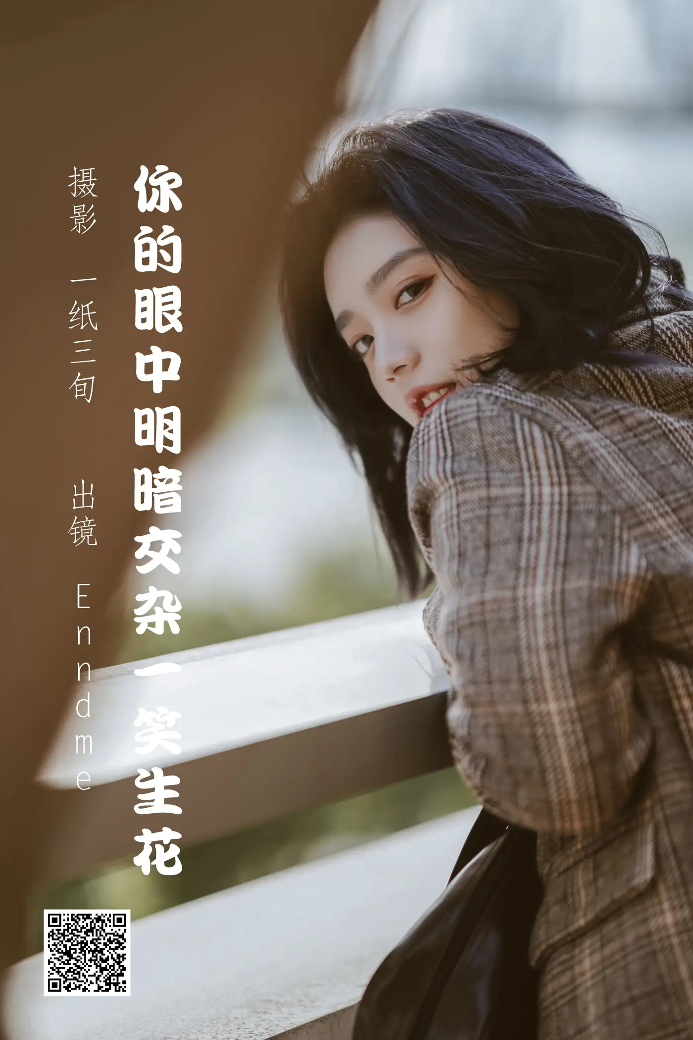 2022.05.22 Vol.0955 – 你的眼中明暗交杂一笑生花 1