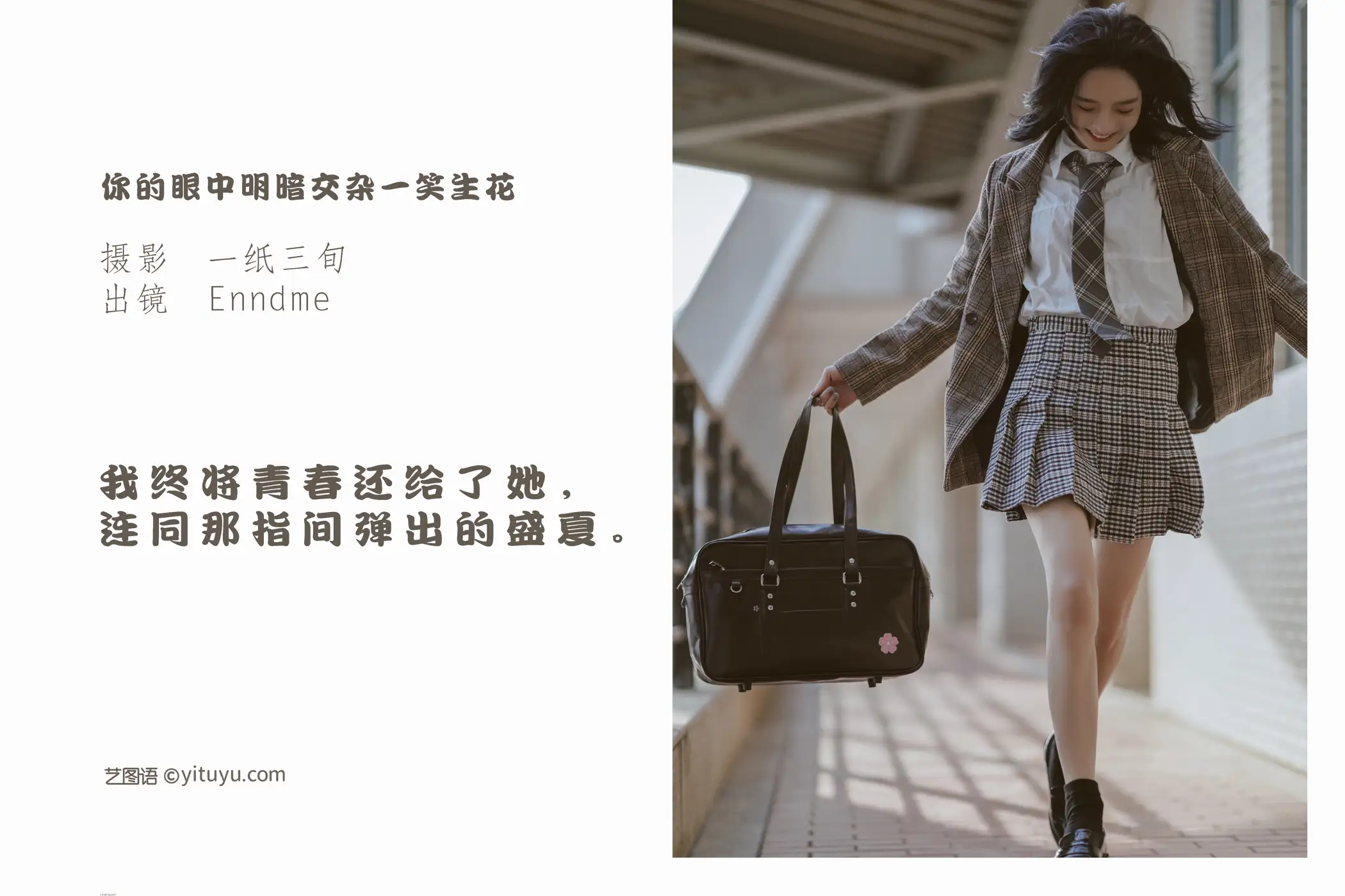 2022.05.22 Vol.0955 – 你的眼中明暗交杂一笑生花 2