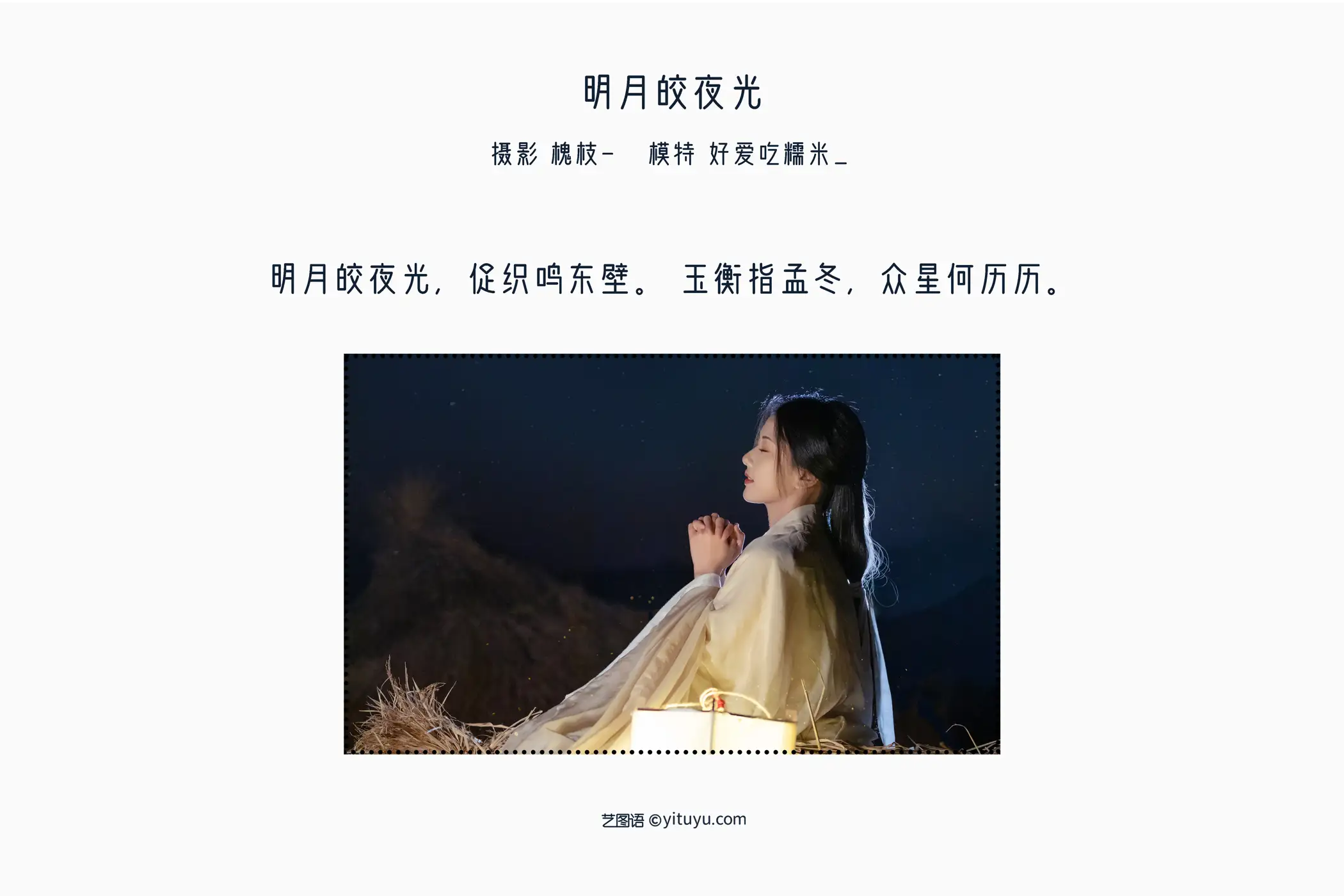2022.05.13 Vol.867 – 明月皎夜光 2