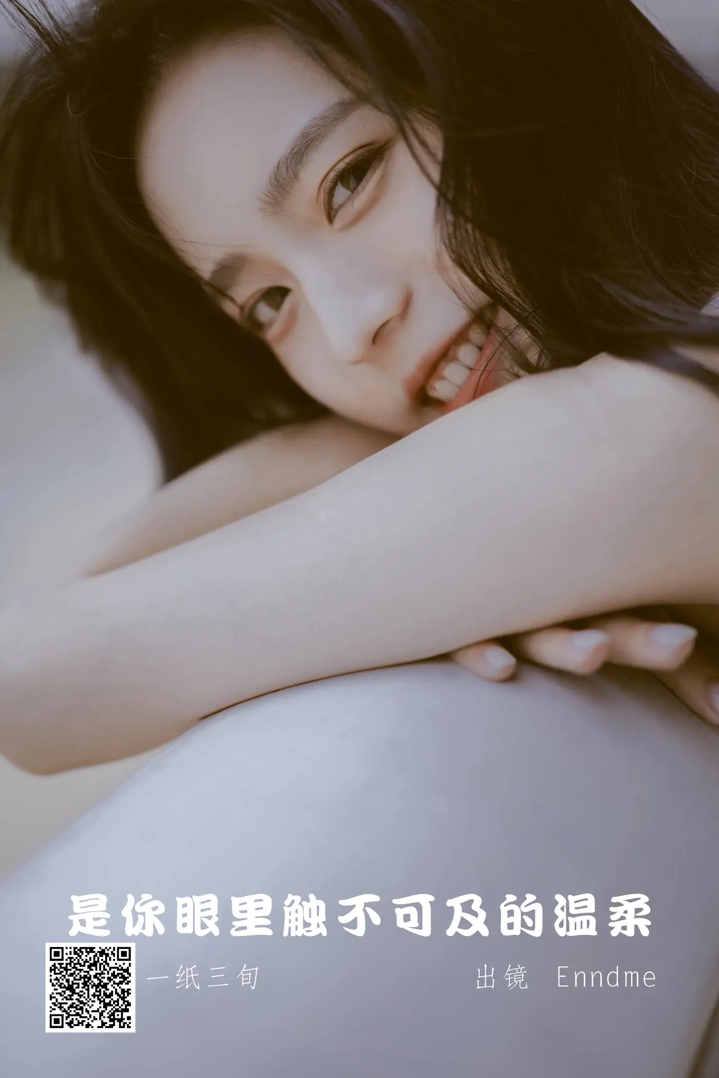 2022.05.18 Vol.0919 – 是你眼里触不可及的温柔 1