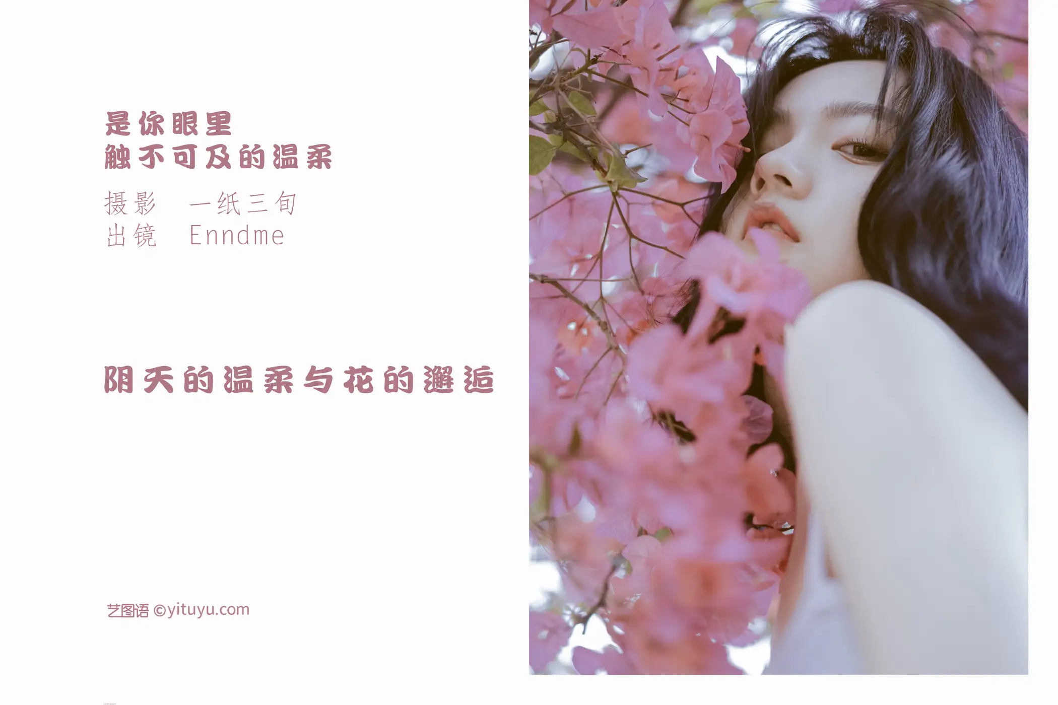 2022.05.18 Vol.0919 – 是你眼里触不可及的温柔 2
