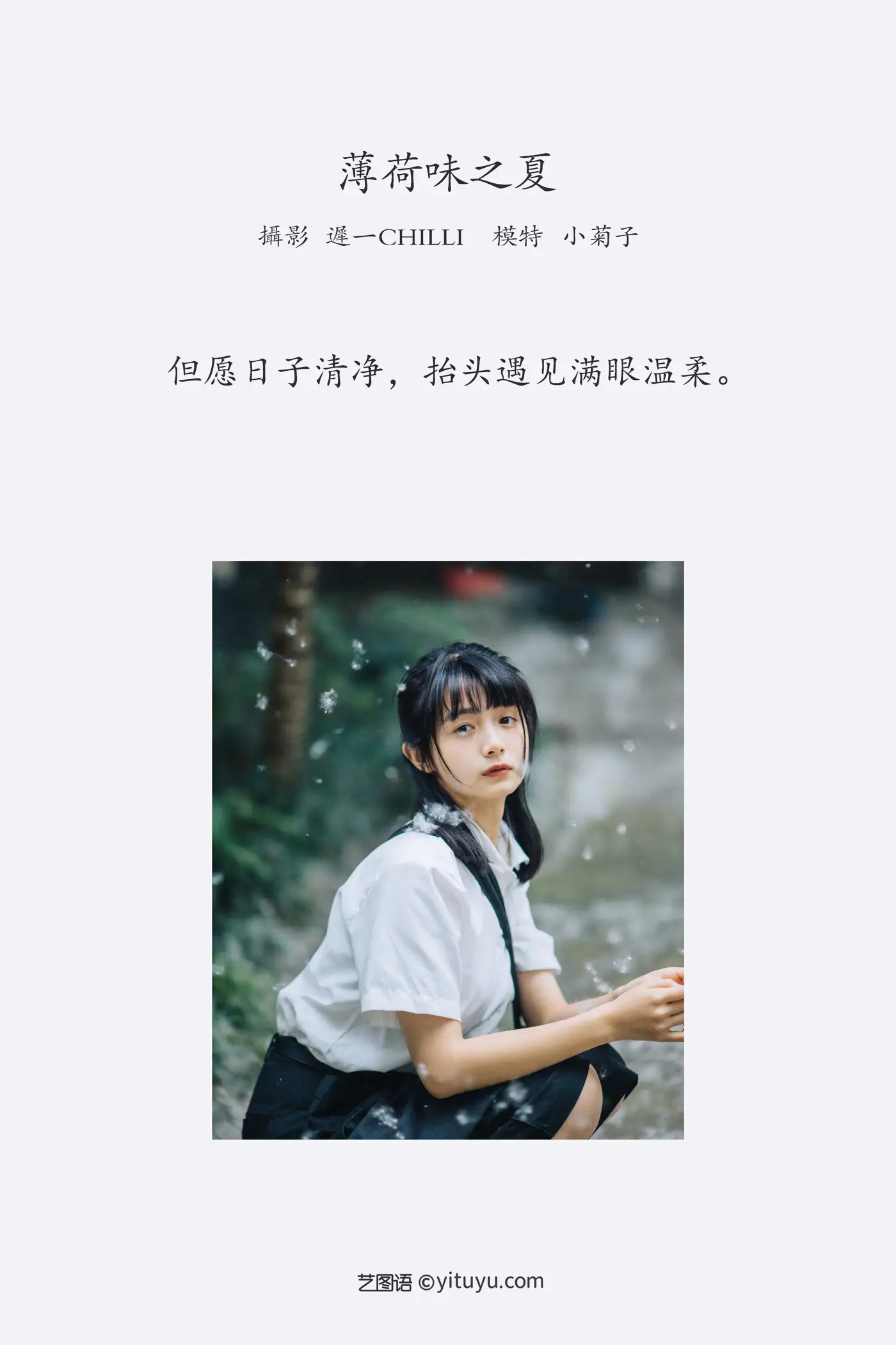 2022.02.23 Vol.842 – 薄荷味之夏 2