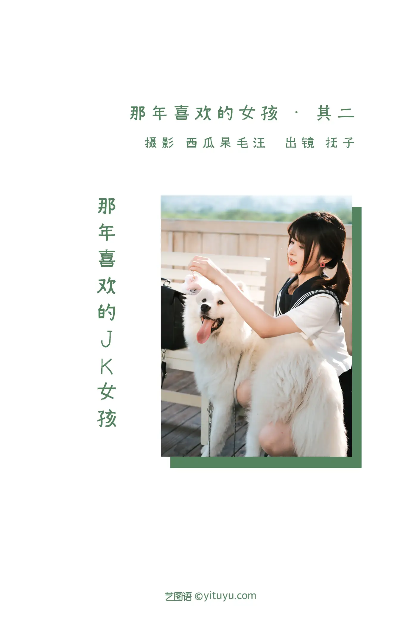 2022.06.15 Vol.1186 – 那年喜欢的女孩 _ 其二 2