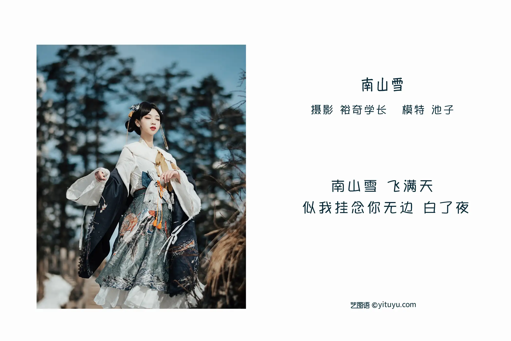 2022.05.18 Vol.0916 – 南山雪 2