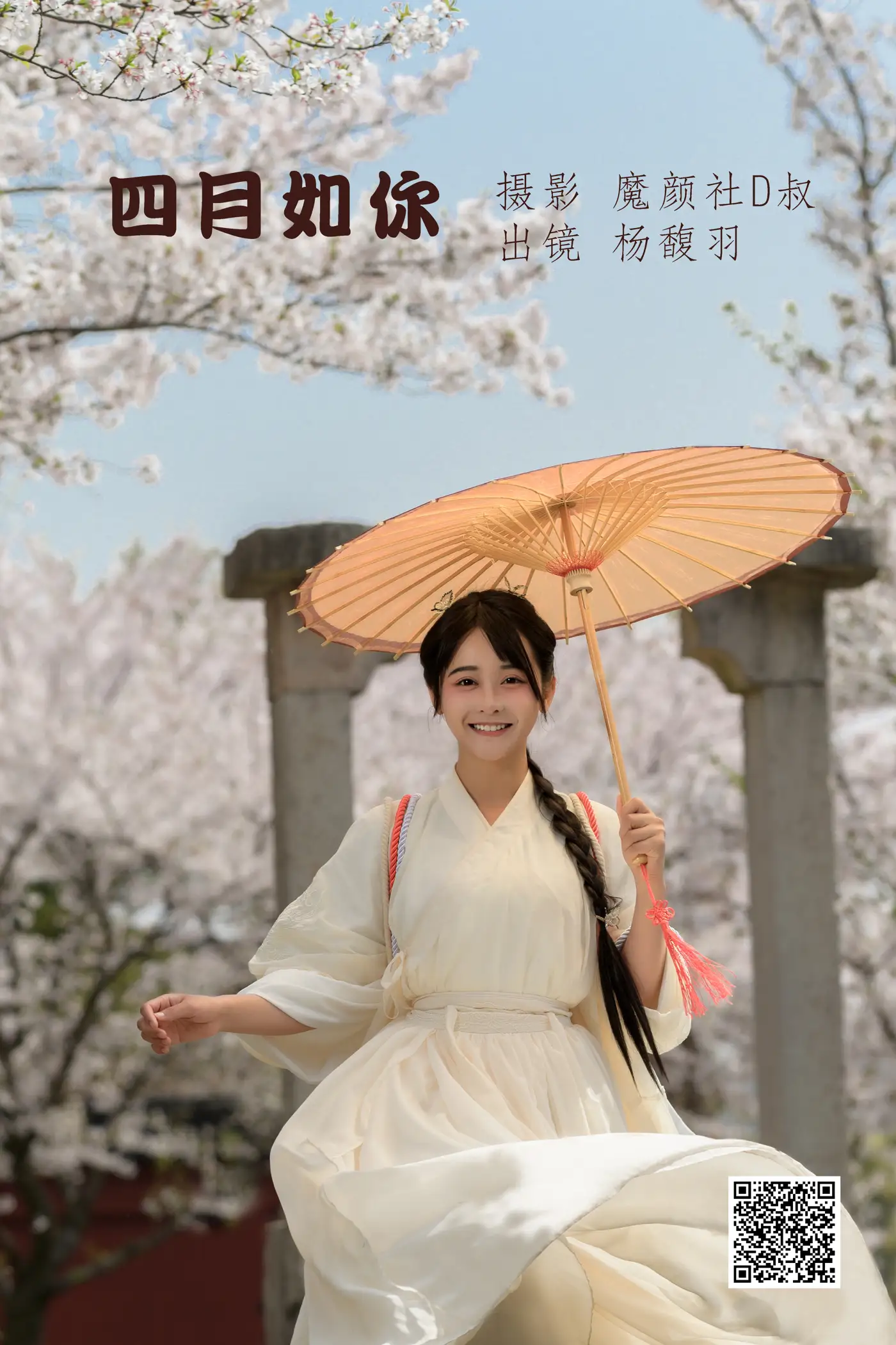 2022.06.11 Vol.1148 – 四月如你 1