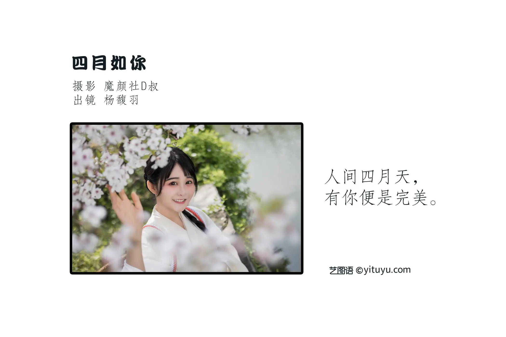2022.06.11 Vol.1148 – 四月如你 2