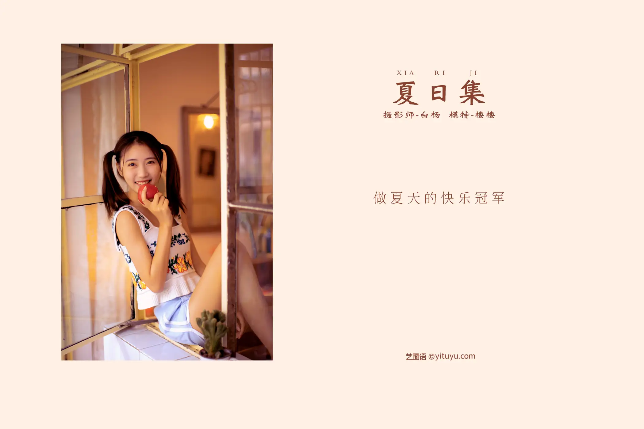 2021.12.21 Vol.511 – 夏日集 2