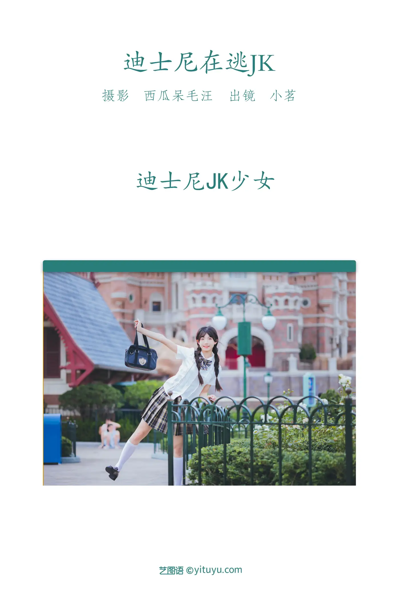 2022.06.13 Vol.1165 – 迪士尼在逃JK 2
