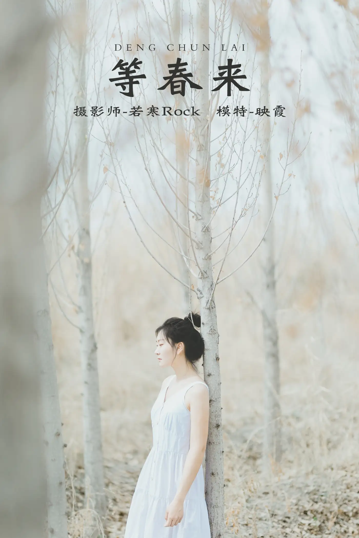 2021.10.09 Vol.341 – 等春来 1